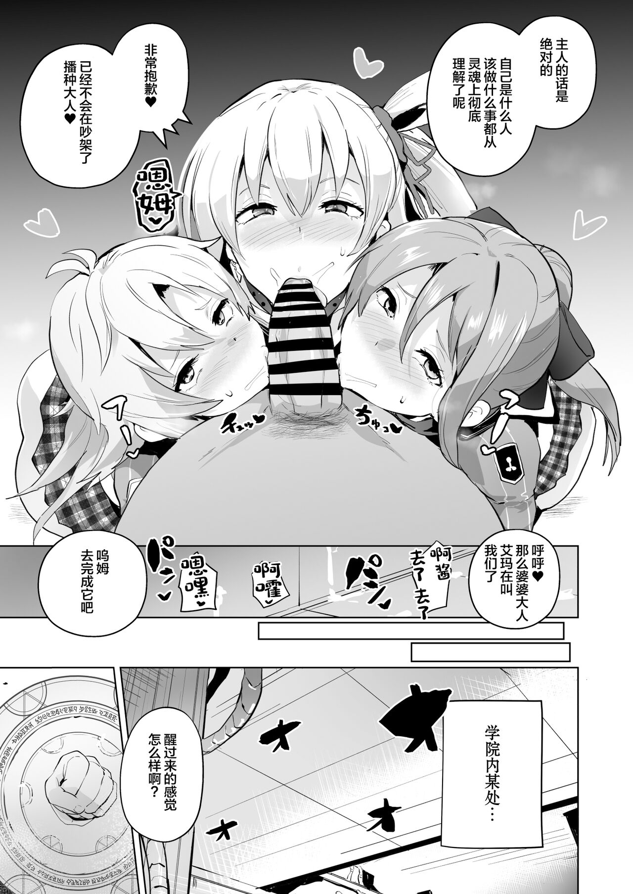 Saimin no Kiseki II page 39