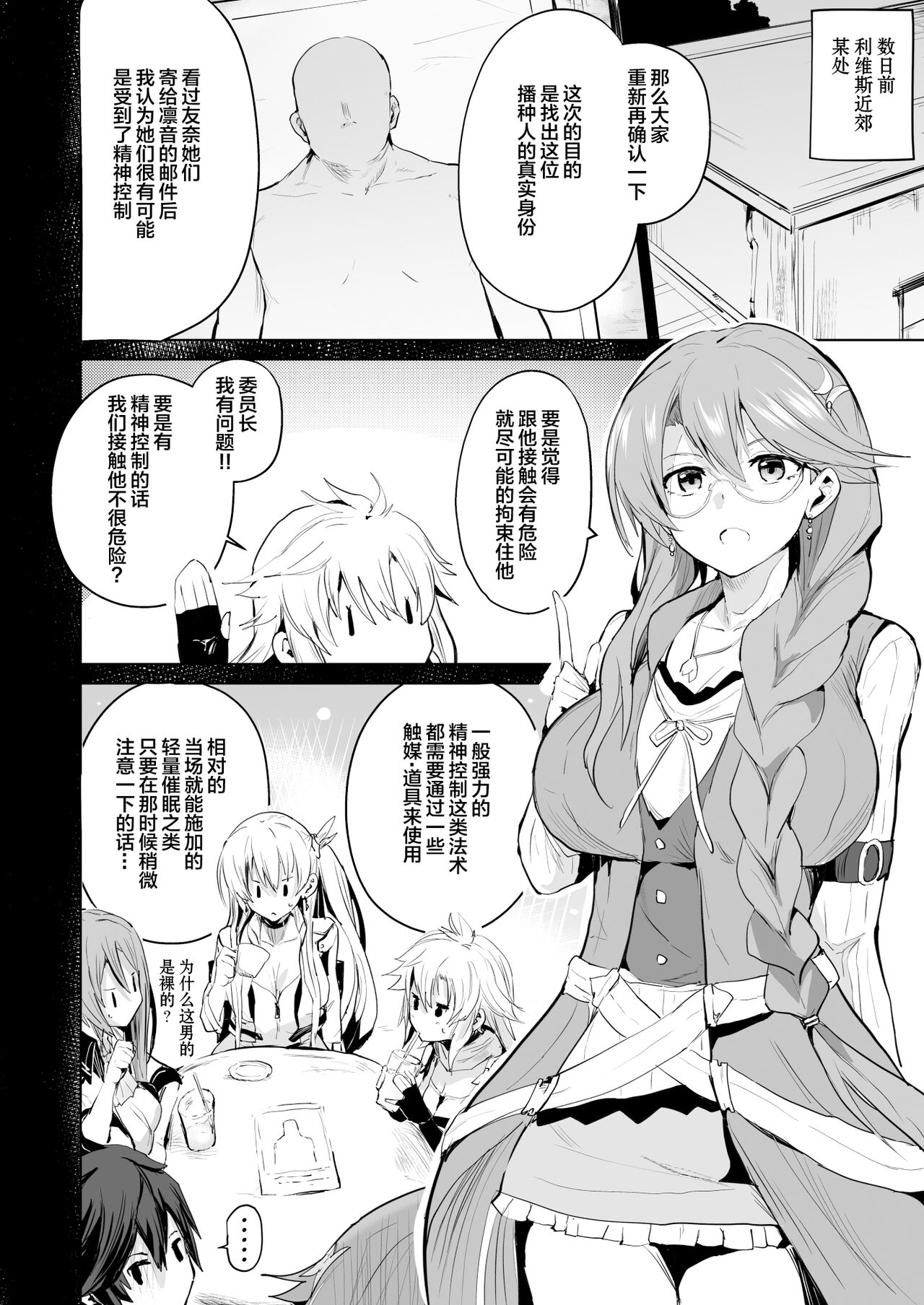 Saimin no Kiseki II page 4