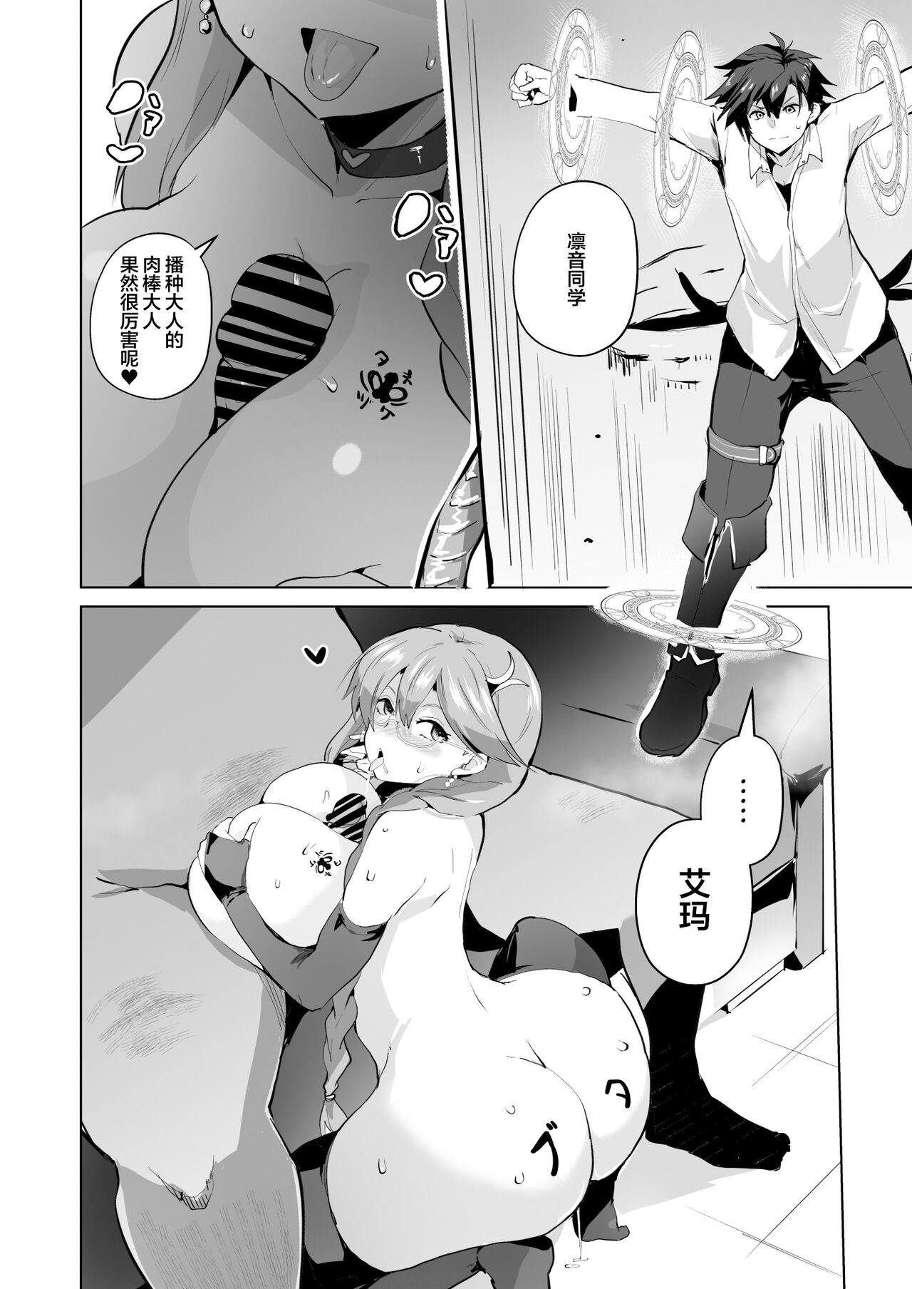 Saimin no Kiseki II page 40