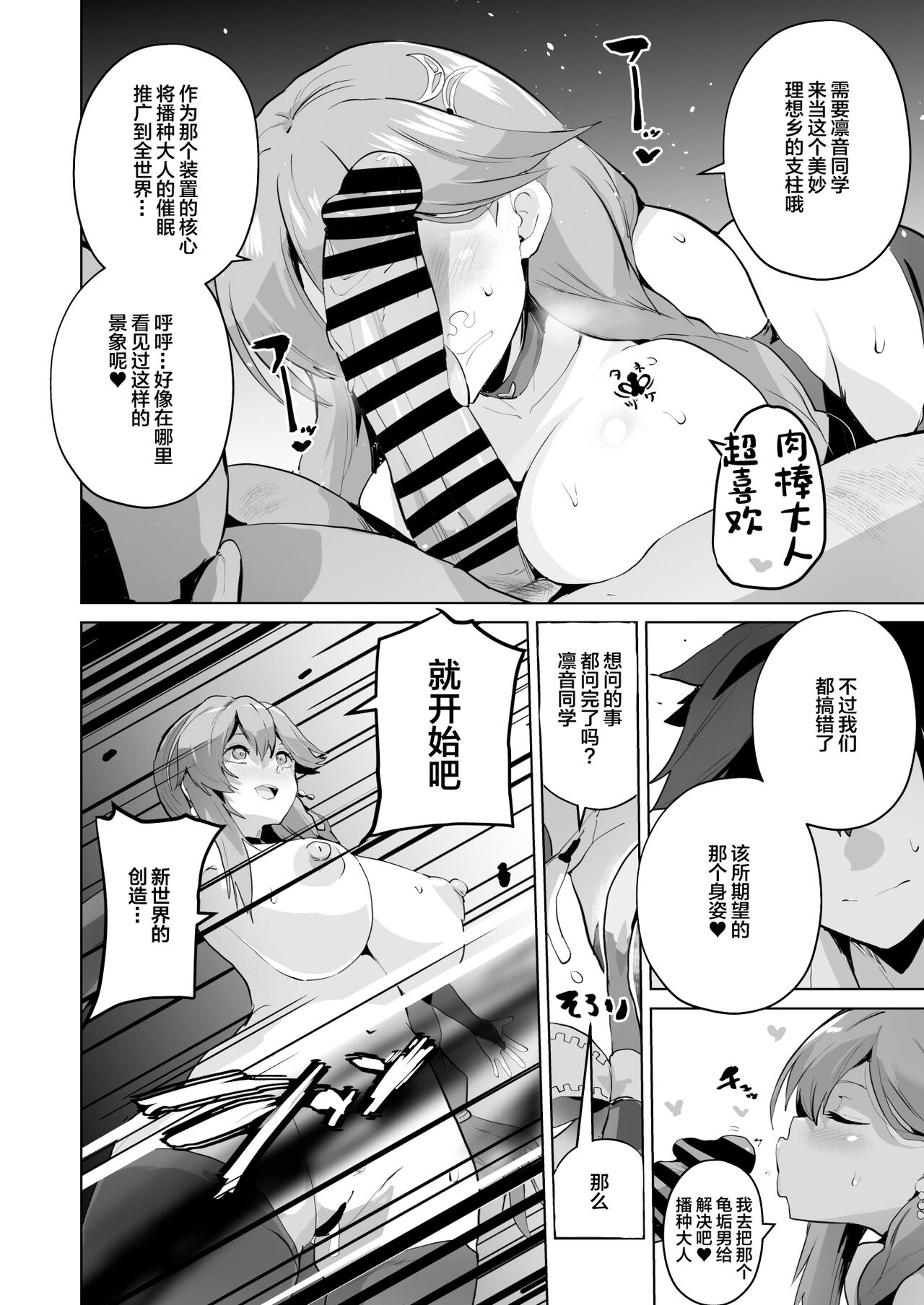Saimin no Kiseki II page 44