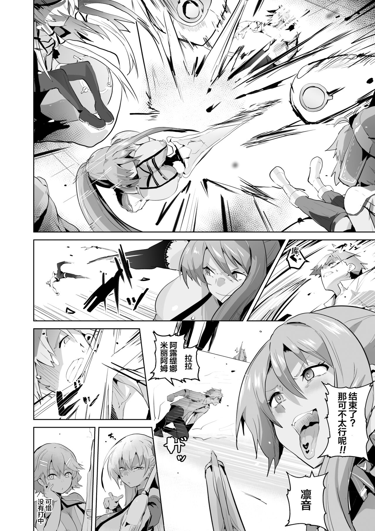 Saimin no Kiseki II page 46