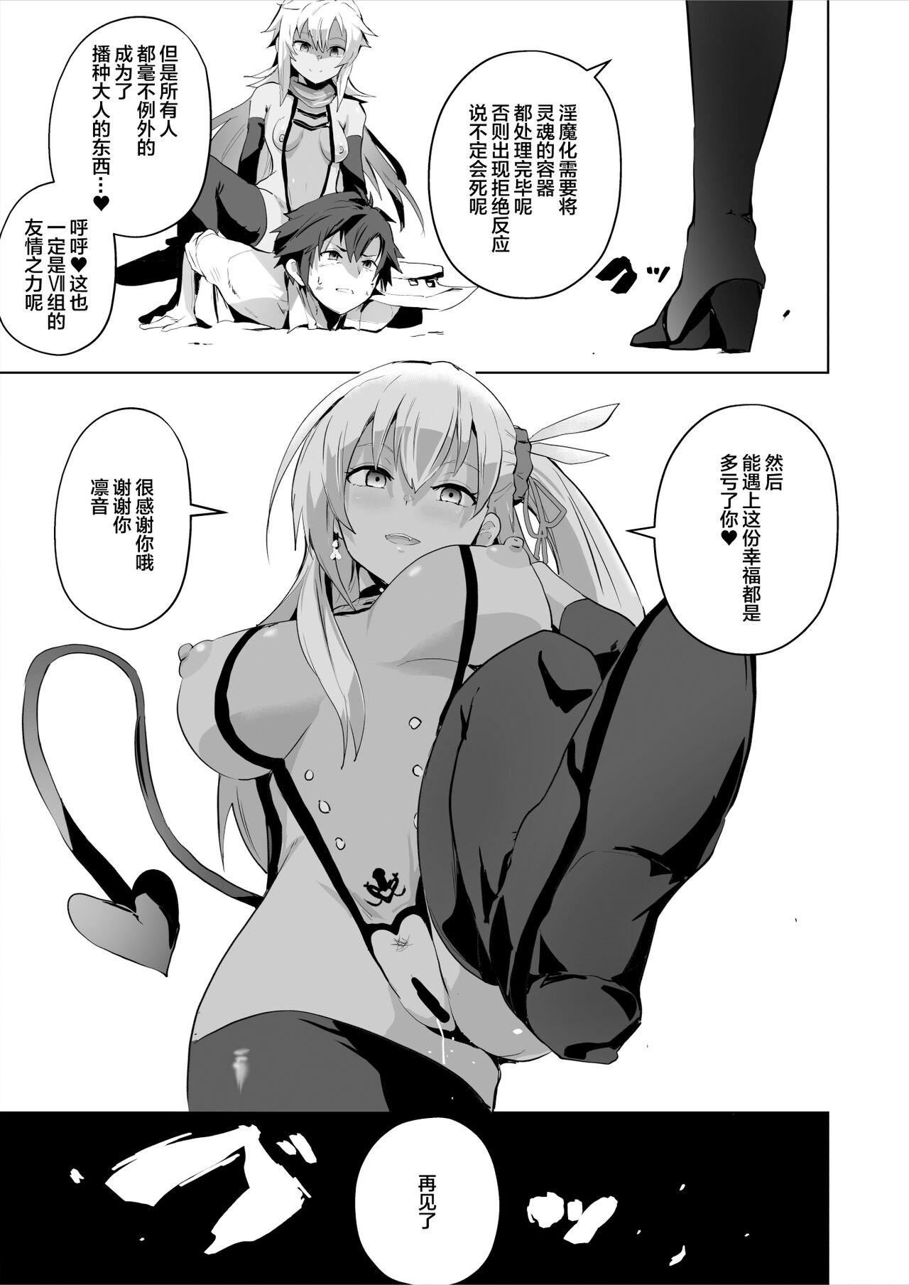 Saimin no Kiseki II page 49