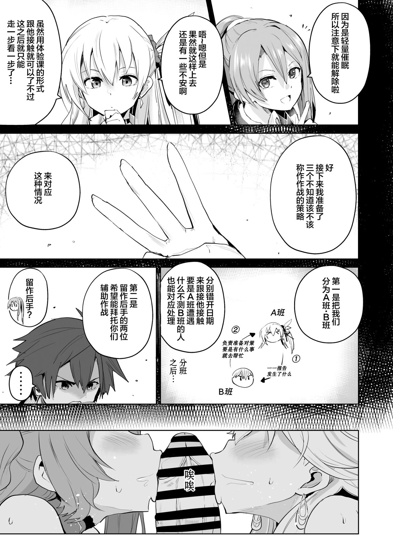 Saimin no Kiseki II page 5