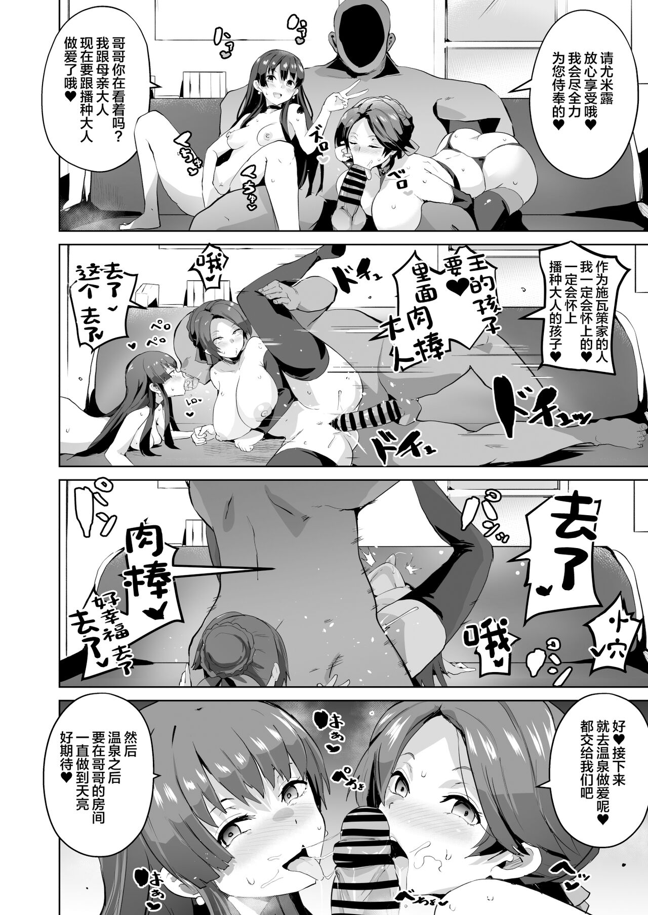 Saimin no Kiseki II page 50