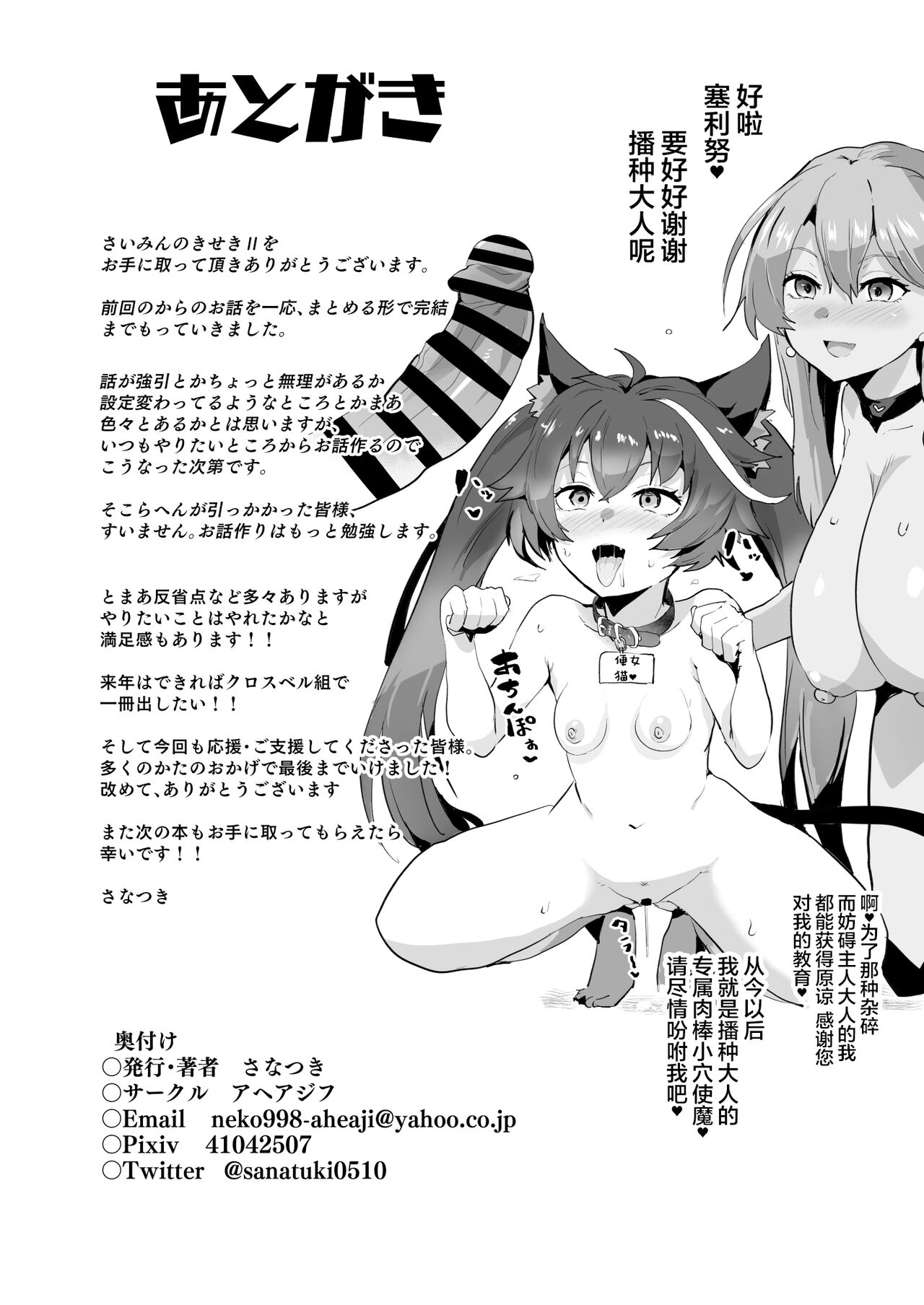 Saimin no Kiseki II page 54