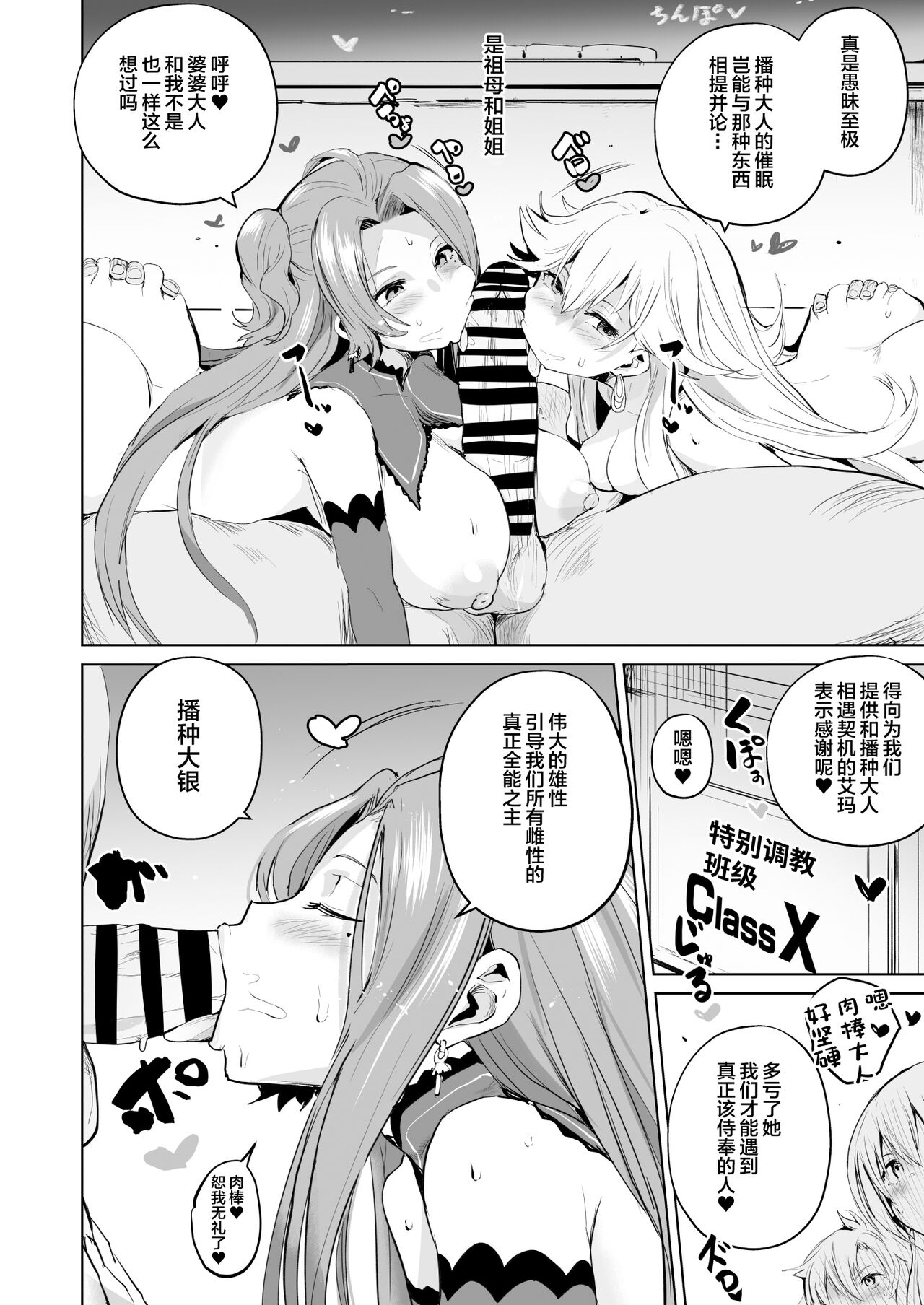 Saimin no Kiseki II page 6