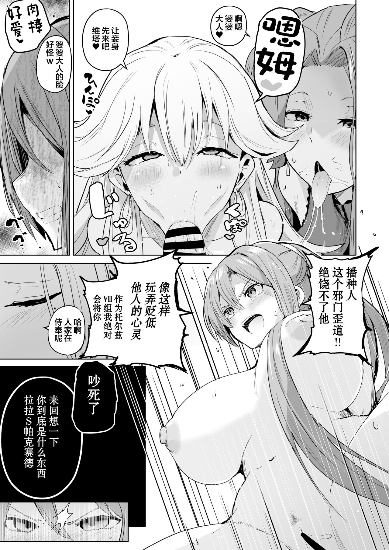 Saimin no Kiseki II page 7