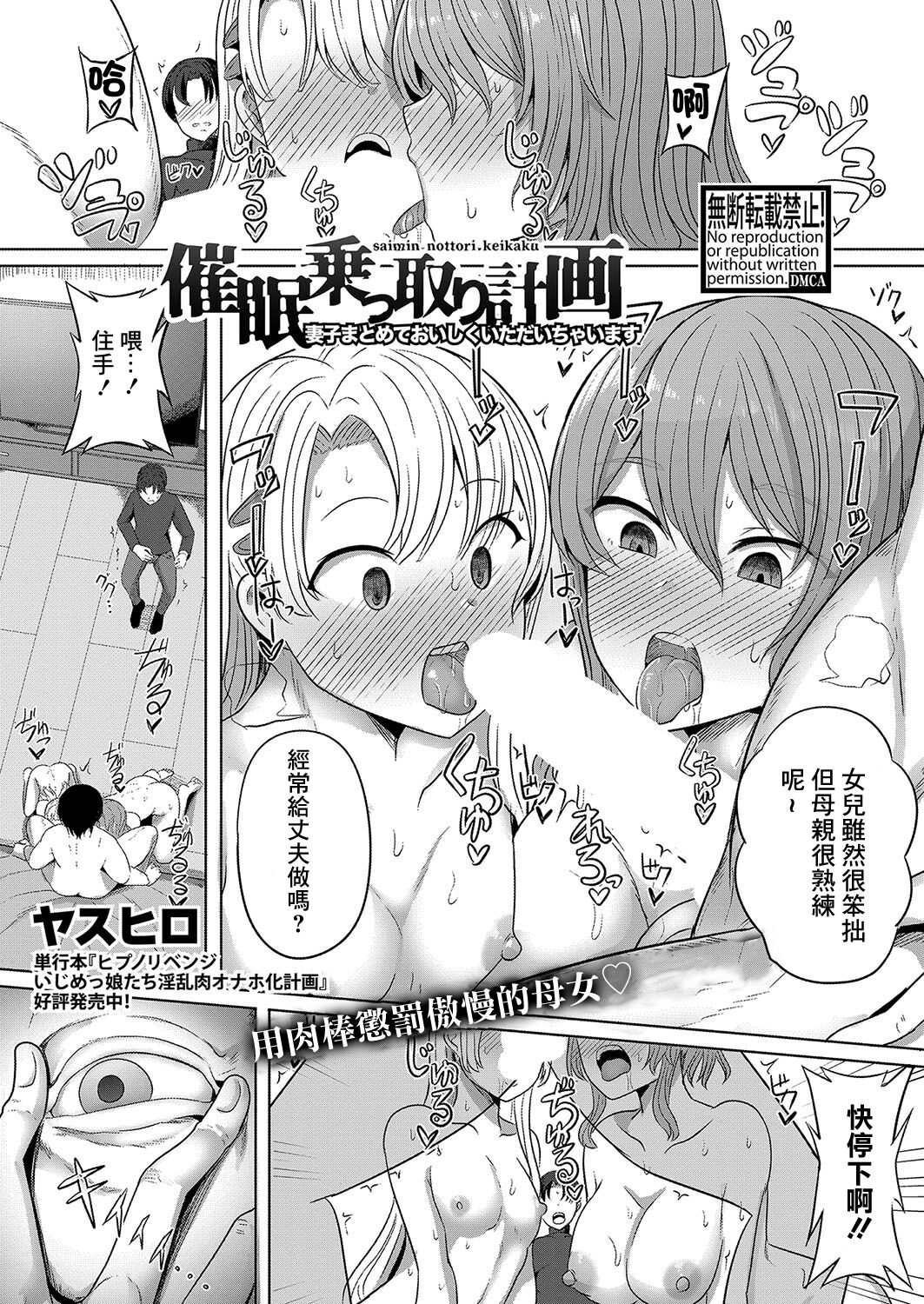 Saimin  Nottori Keikaku  Saishi Matomete  Oishiku Itadaichaimasu page 1