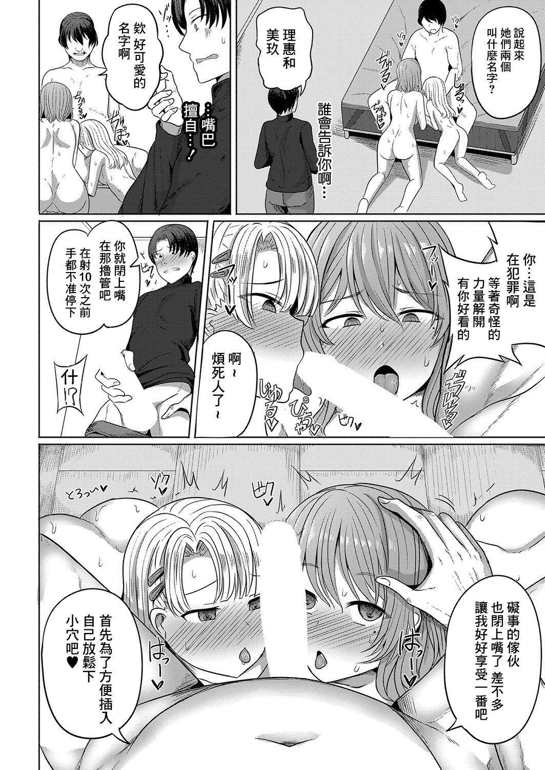 Saimin  Nottori Keikaku  Saishi Matomete  Oishiku Itadaichaimasu page 10