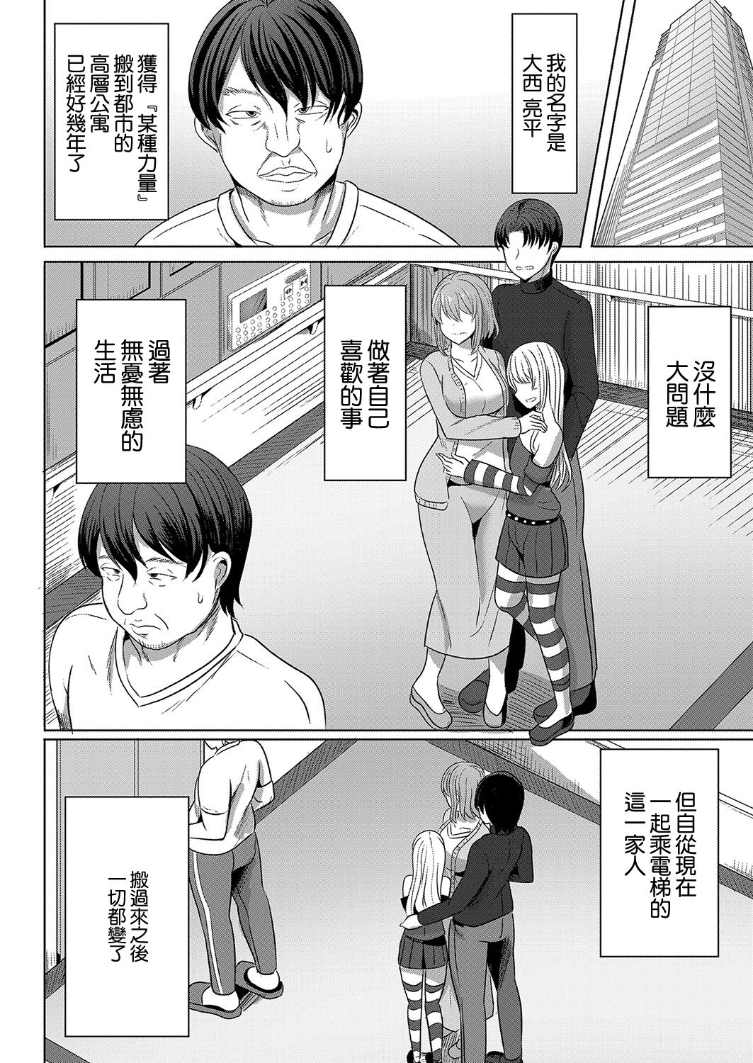 Saimin  Nottori Keikaku  Saishi Matomete  Oishiku Itadaichaimasu page 2