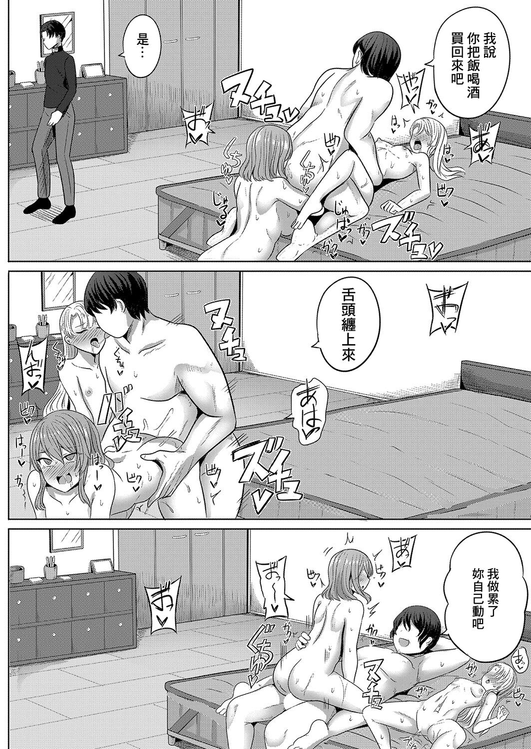 Saimin  Nottori Keikaku  Saishi Matomete  Oishiku Itadaichaimasu page 22