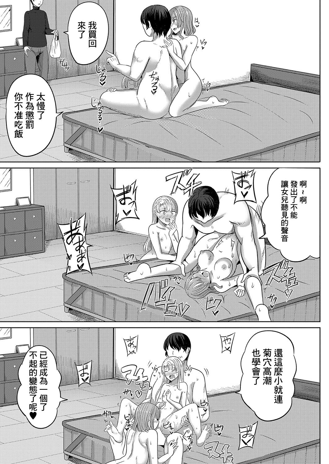 Saimin  Nottori Keikaku  Saishi Matomete  Oishiku Itadaichaimasu page 23