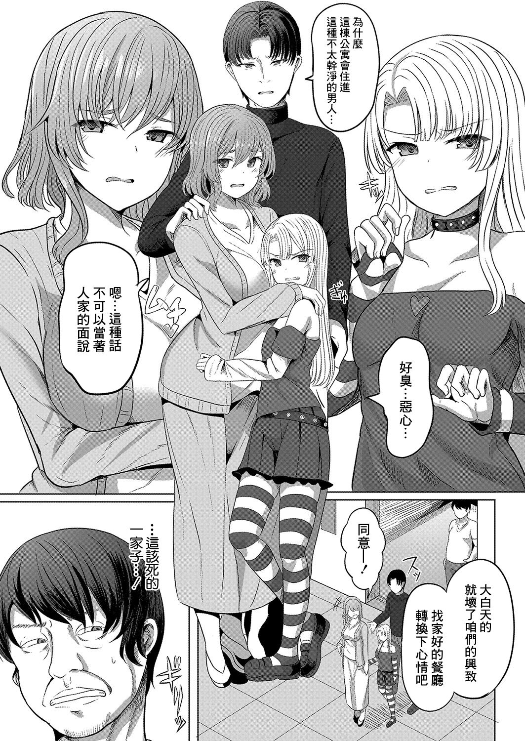 Saimin  Nottori Keikaku  Saishi Matomete  Oishiku Itadaichaimasu page 3