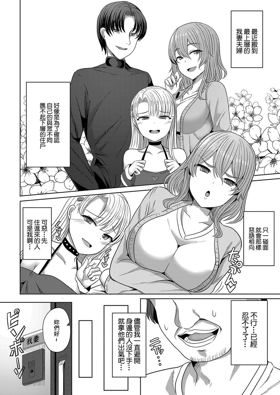 Saimin  Nottori Keikaku  Saishi Matomete  Oishiku Itadaichaimasu page 4