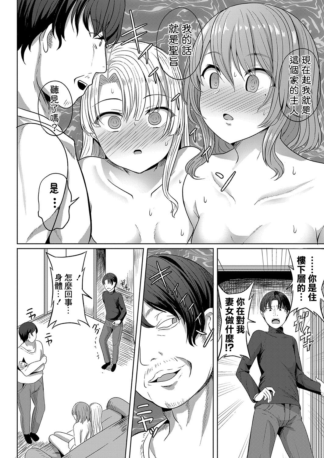 Saimin  Nottori Keikaku  Saishi Matomete  Oishiku Itadaichaimasu page 8