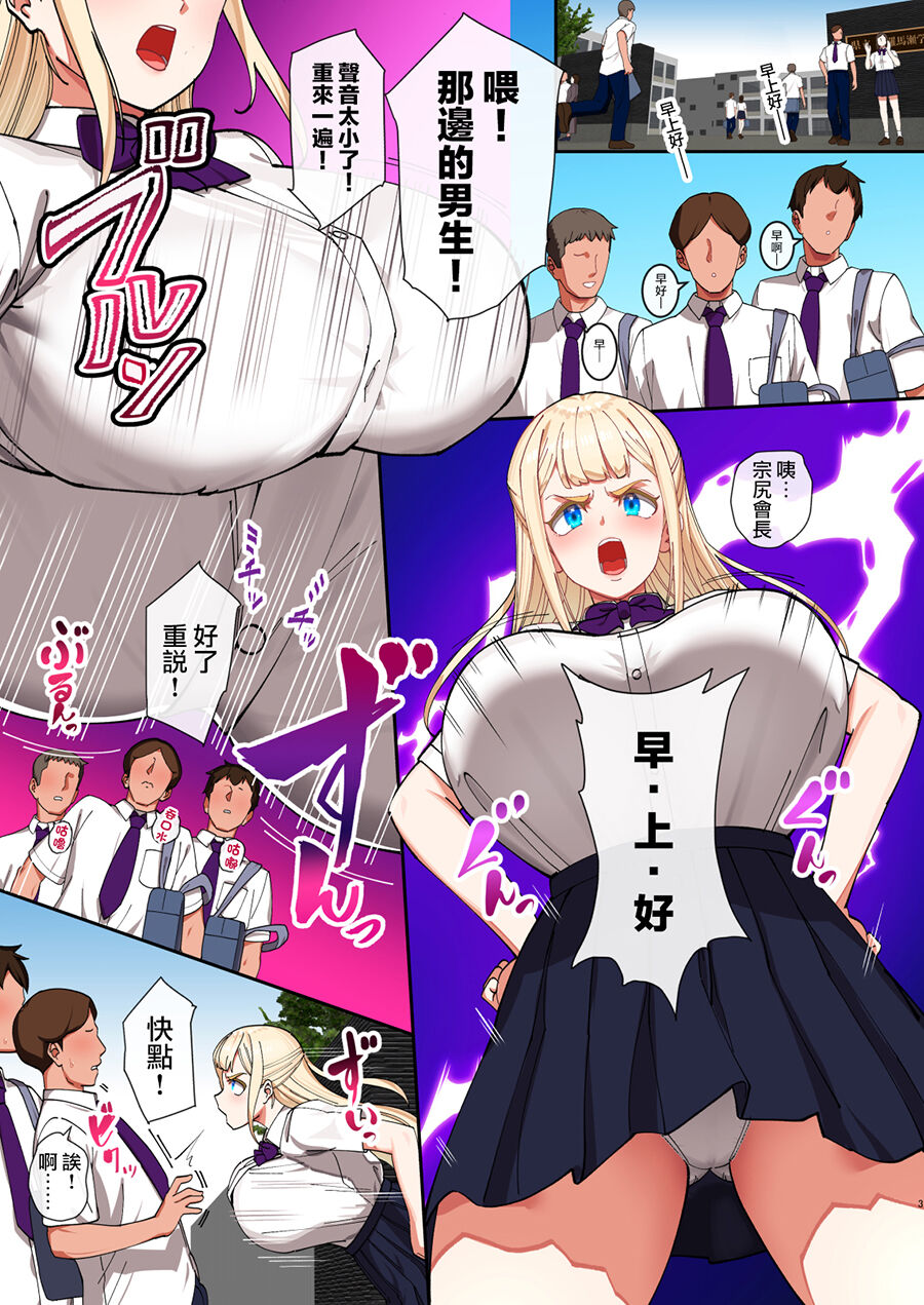 Saimin Ochi Kinpatsu Bakunyuu Seitokaichou wa Semen ga Daisuki page 2