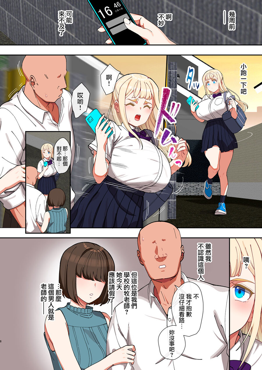 Saimin Ochi Kinpatsu Bakunyuu Seitokaichou wa Semen ga Daisuki page 7