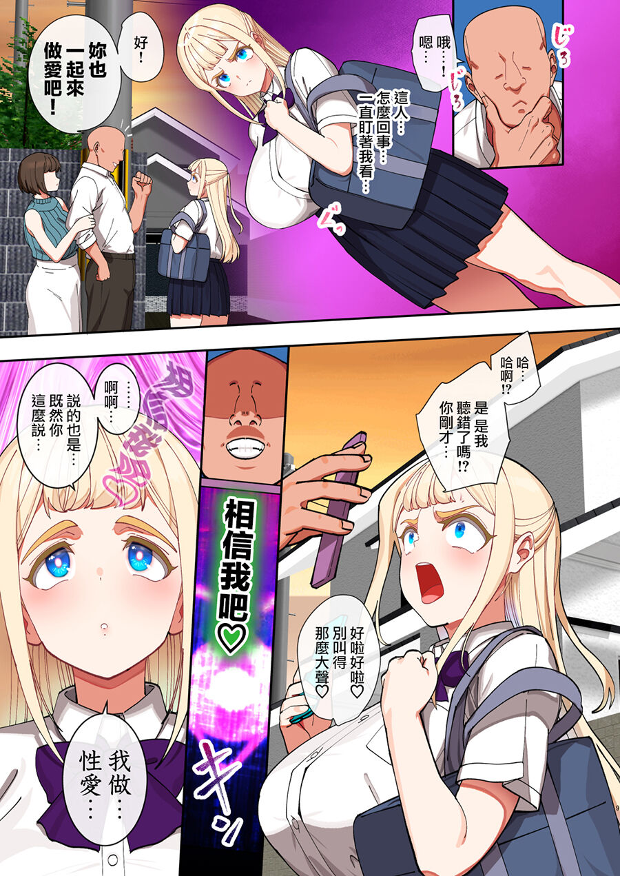 Saimin Ochi Kinpatsu Bakunyuu Seitokaichou wa Semen ga Daisuki page 8