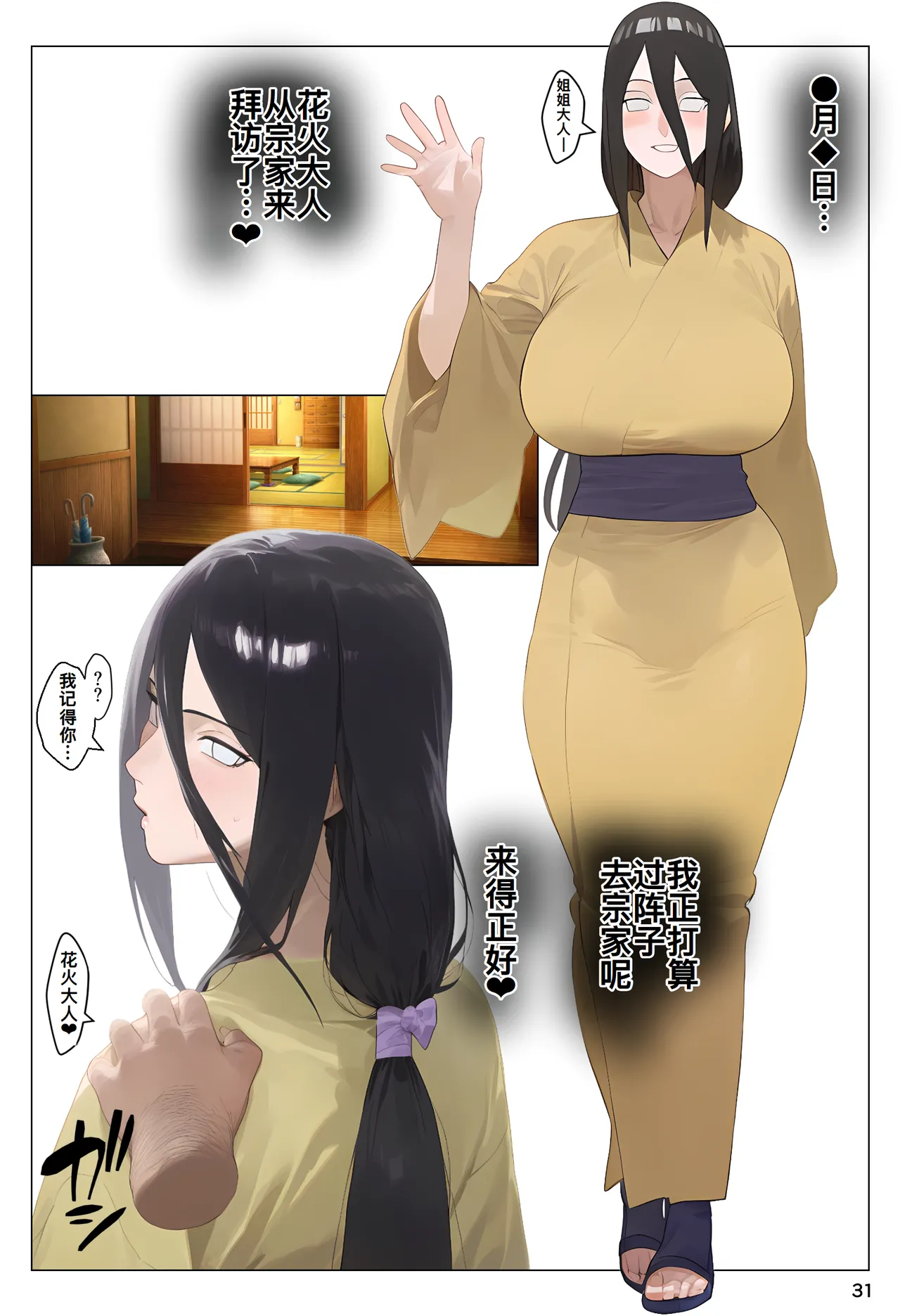 Saimin Ojisan ni Shihai Sareta Hyuuga-ke, Takuran Seishi de Kakeizu Uwagaki Ninshin-chuu page 32