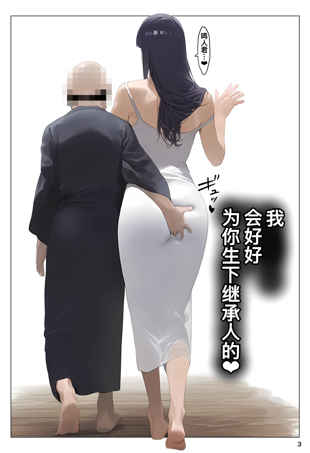Saimin Ojisan ni Shihai Sareta Hyuuga-ke, Takuran Seishi de Kakeizu Uwagaki Ninshin-chuu page 4