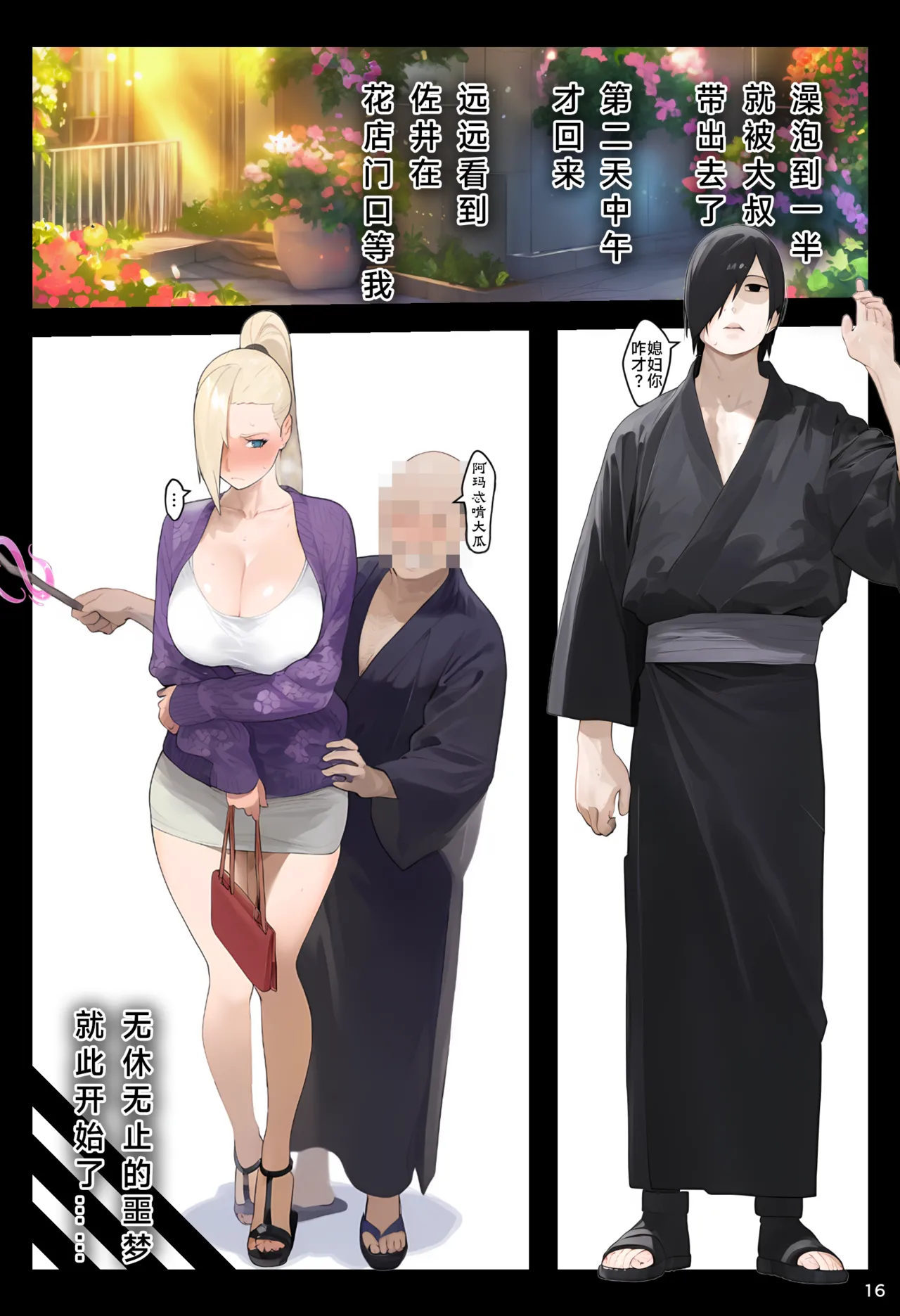 射爆忍村-木叶人妻会【眉间棍棍伸去码汉化】 Saimin Ojisan ni Shihai Sareta yamanaka-ke,  Takuran Seishi de Kakeizu Uwagaki Ninshin-chuu page 16