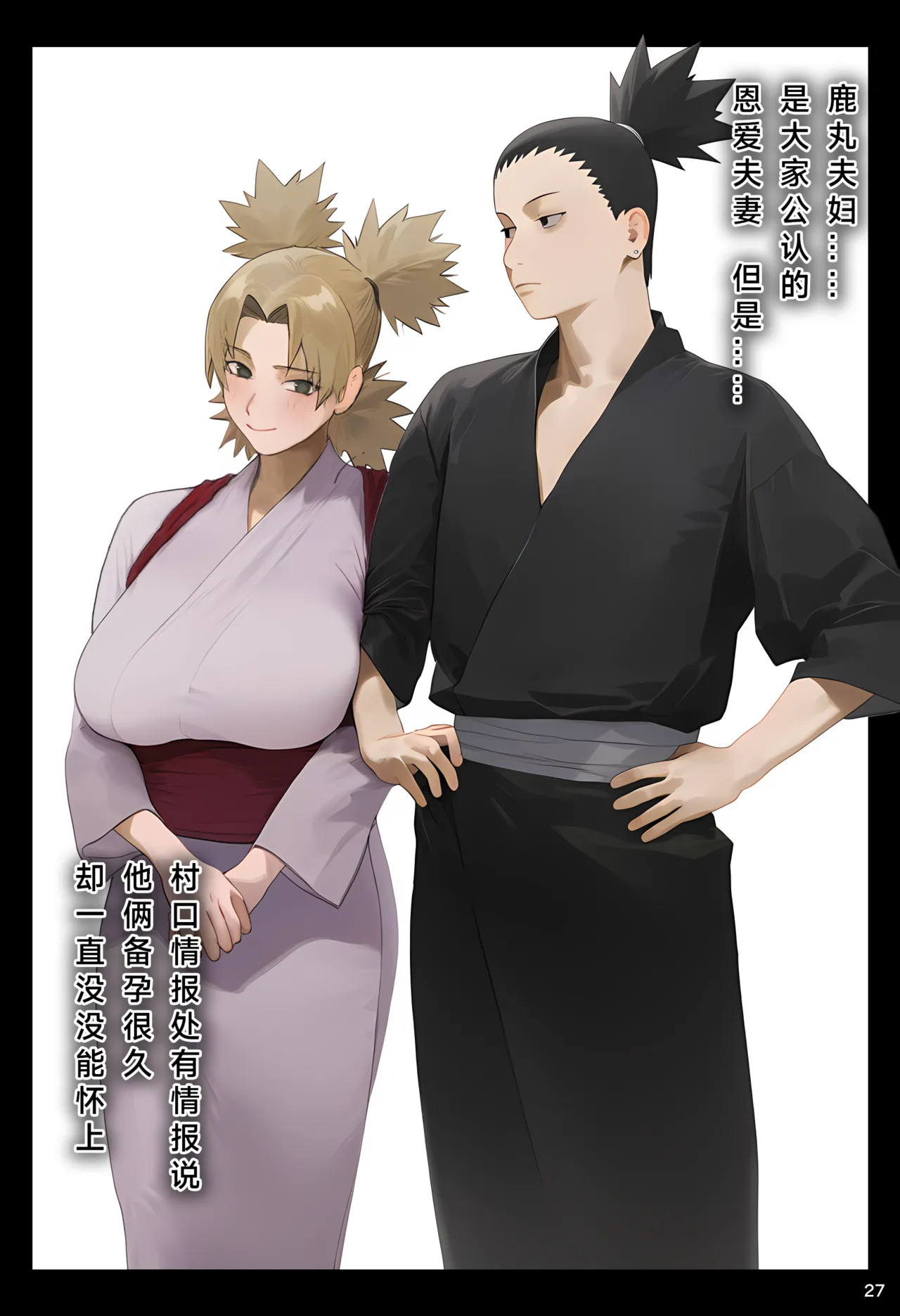 射爆忍村-木叶人妻会【眉间棍棍伸去码汉化】 Saimin Ojisan ni Shihai Sareta yamanaka-ke,  Takuran Seishi de Kakeizu Uwagaki Ninshin-chuu page 27