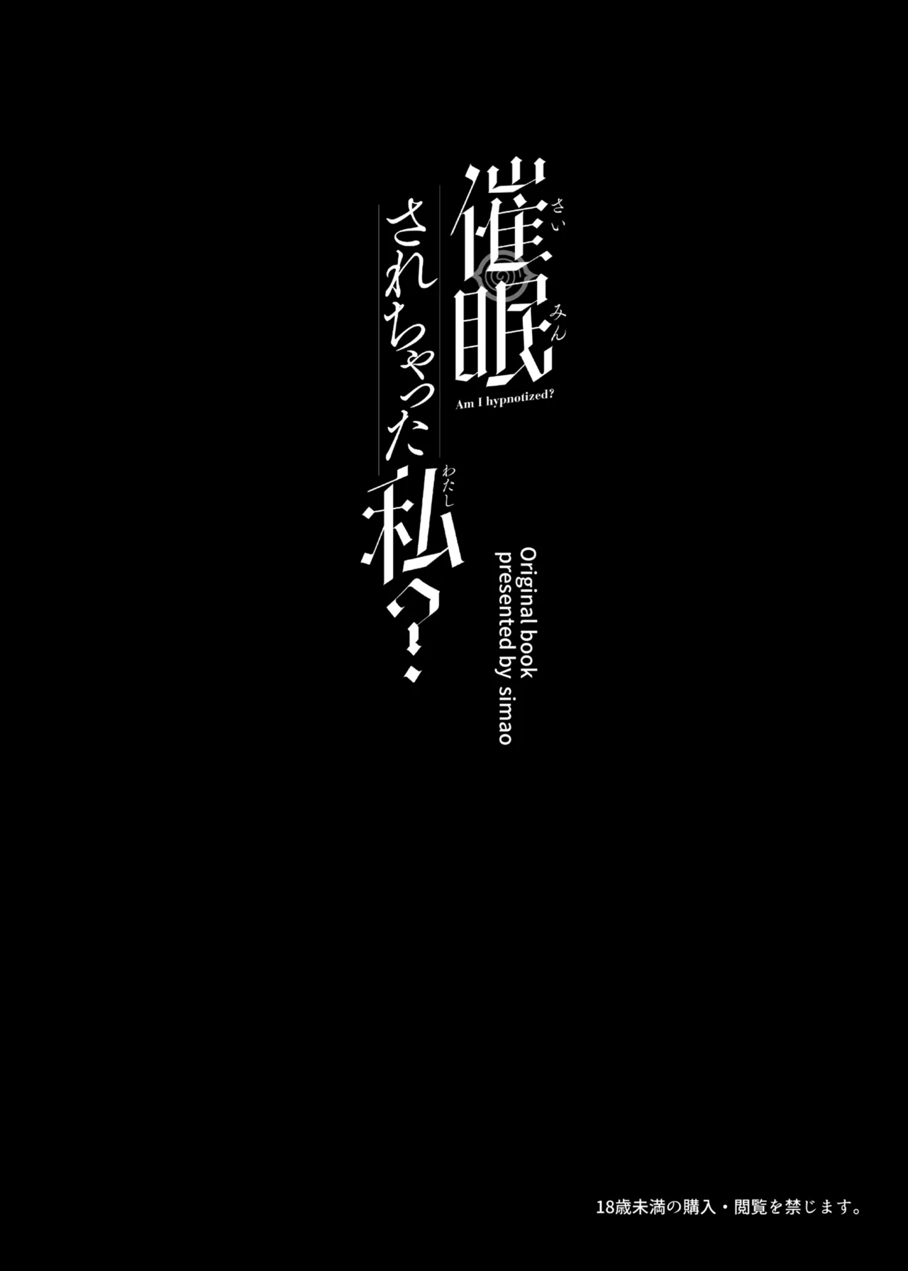 Saimin Sarechatta Watashi? - Am I hypnotized? page 3
