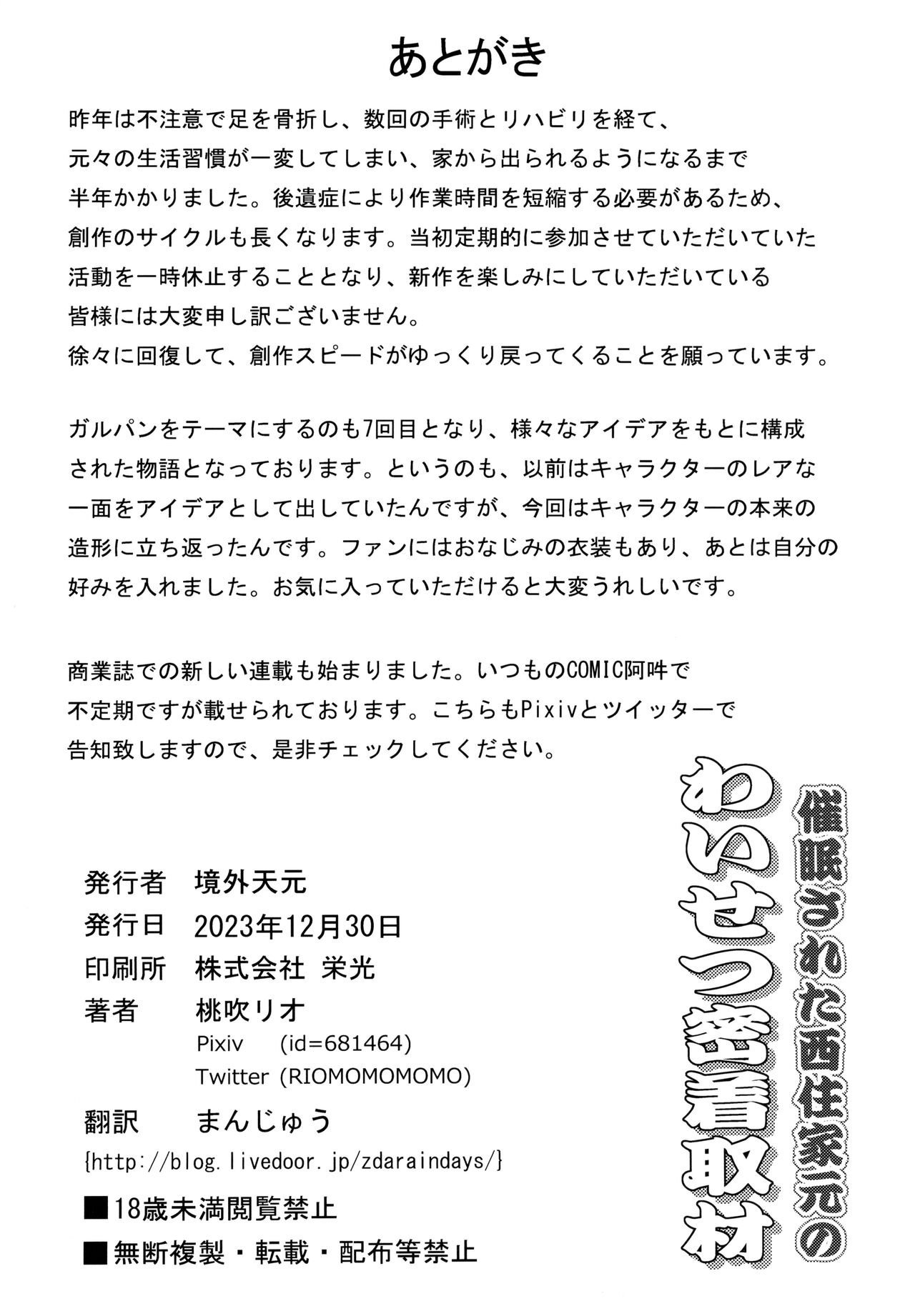 Saimin Sareta Nishizumi Iemoto no Waisetsu Micchaku Shuzai / Up Close And Personal With a Hypnotized Nishizumi Matriarch page 26