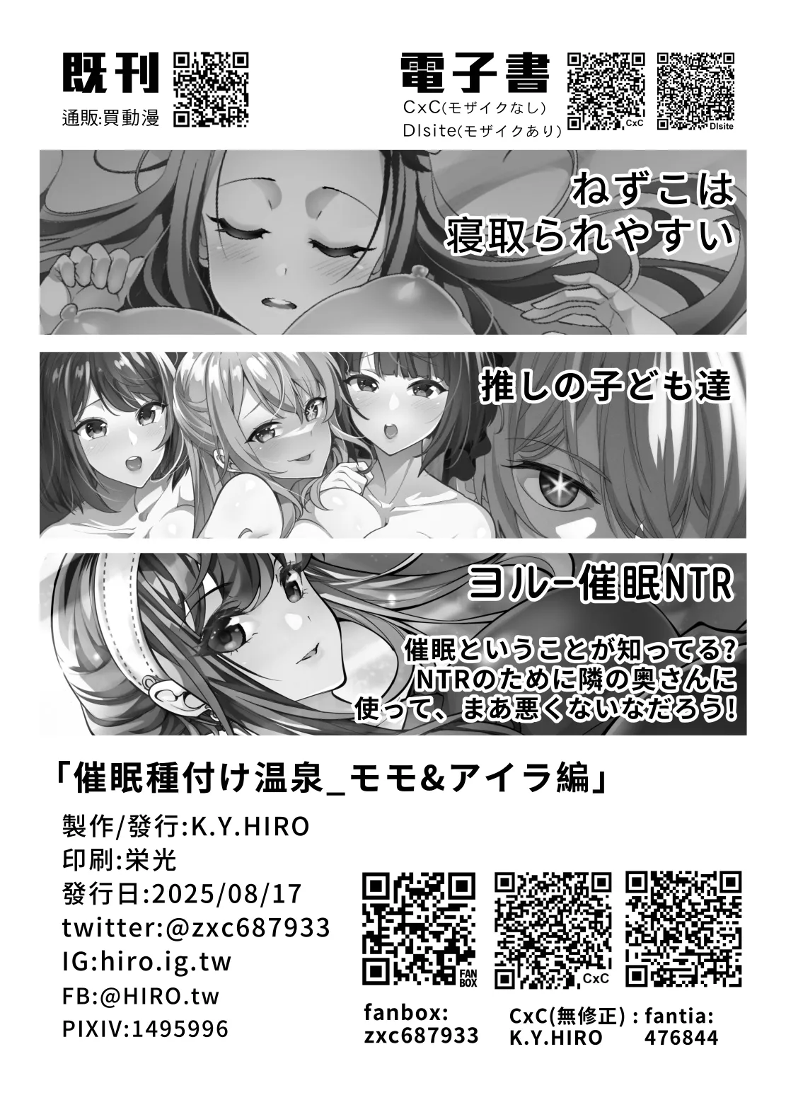 Saimin Tanetsuke Onsen_Momo & Aira Hen page 21