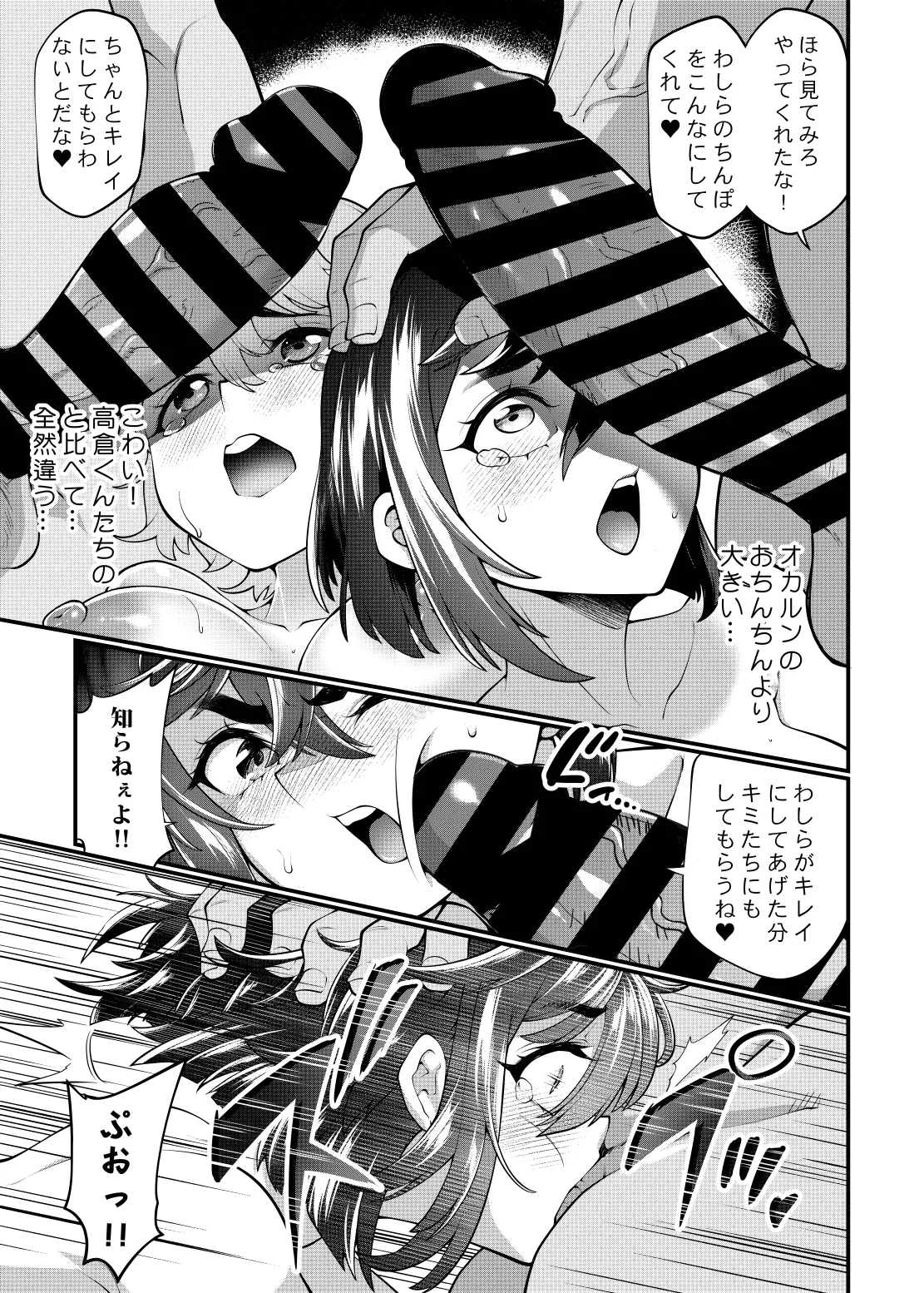Saimin Tanetsuke Onsen_Momo & Aira Hen page 6
