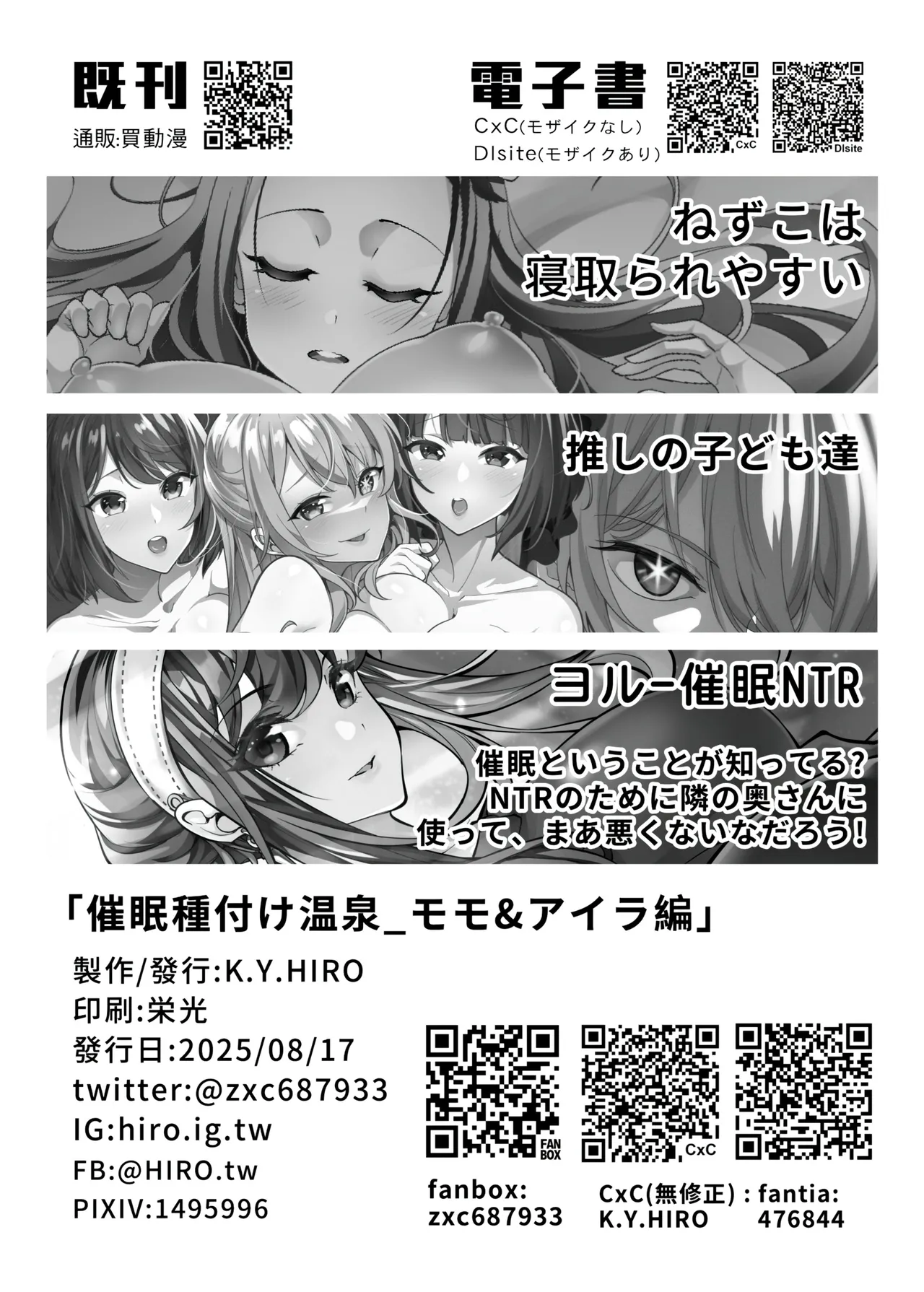 Saimin Tanetsuke Onsen_Momo & Aira Hen page 21