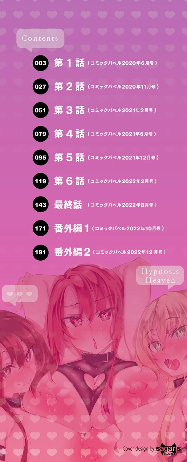 Saimin Tengoku - Hypnosis Heaven page 4