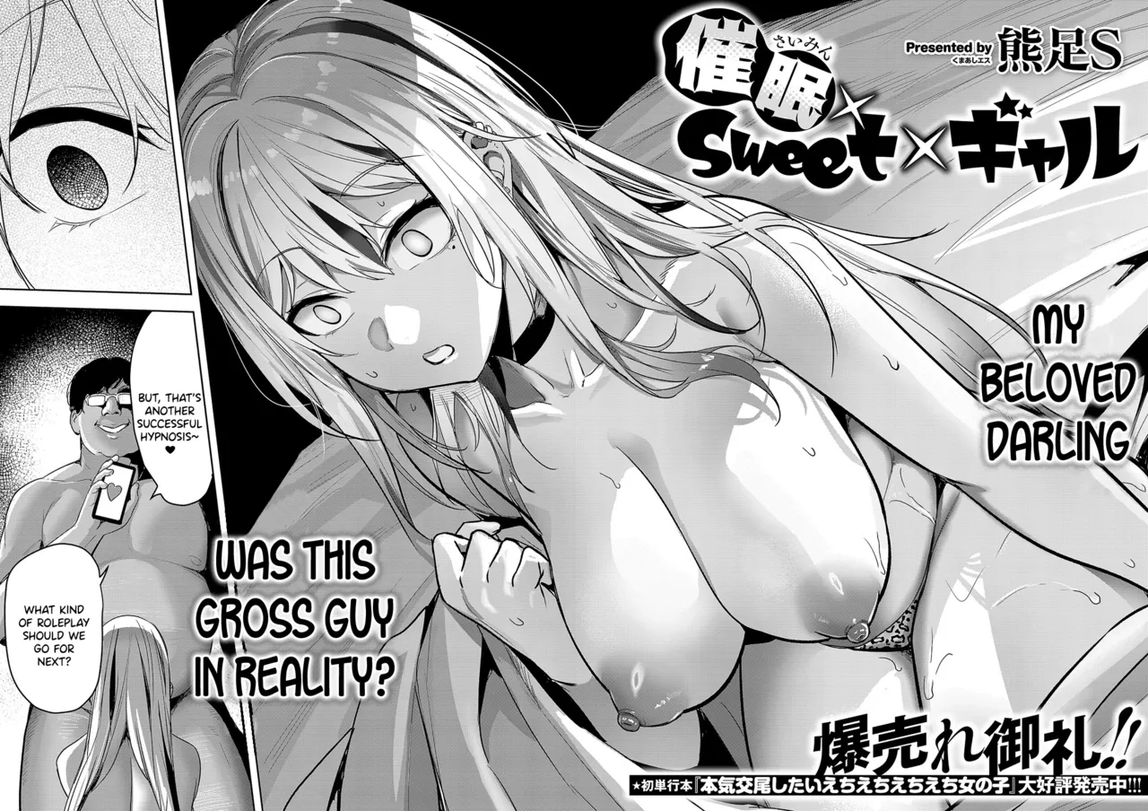 Saimin x sweet x Gal page 24