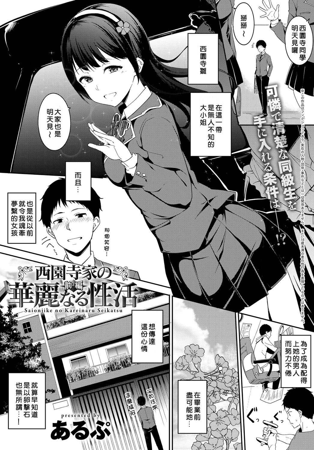 Saionji-ke no Kareinaru Seikatsu page 1