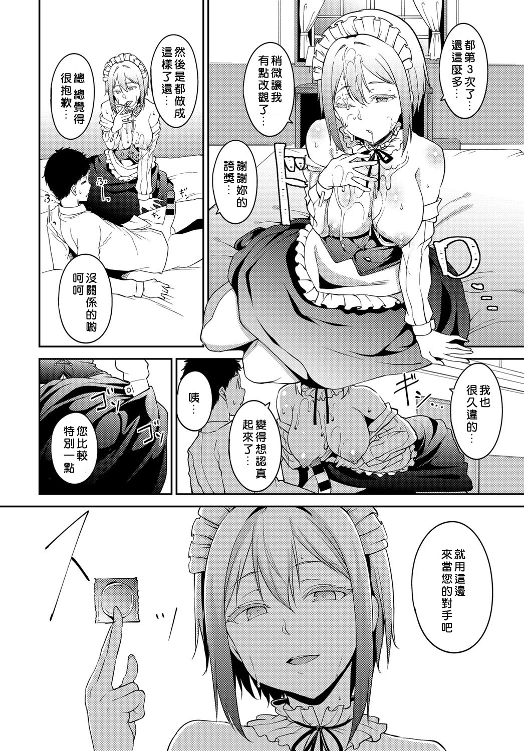 Saionji-ke no Kareinaru Seikatsu page 10