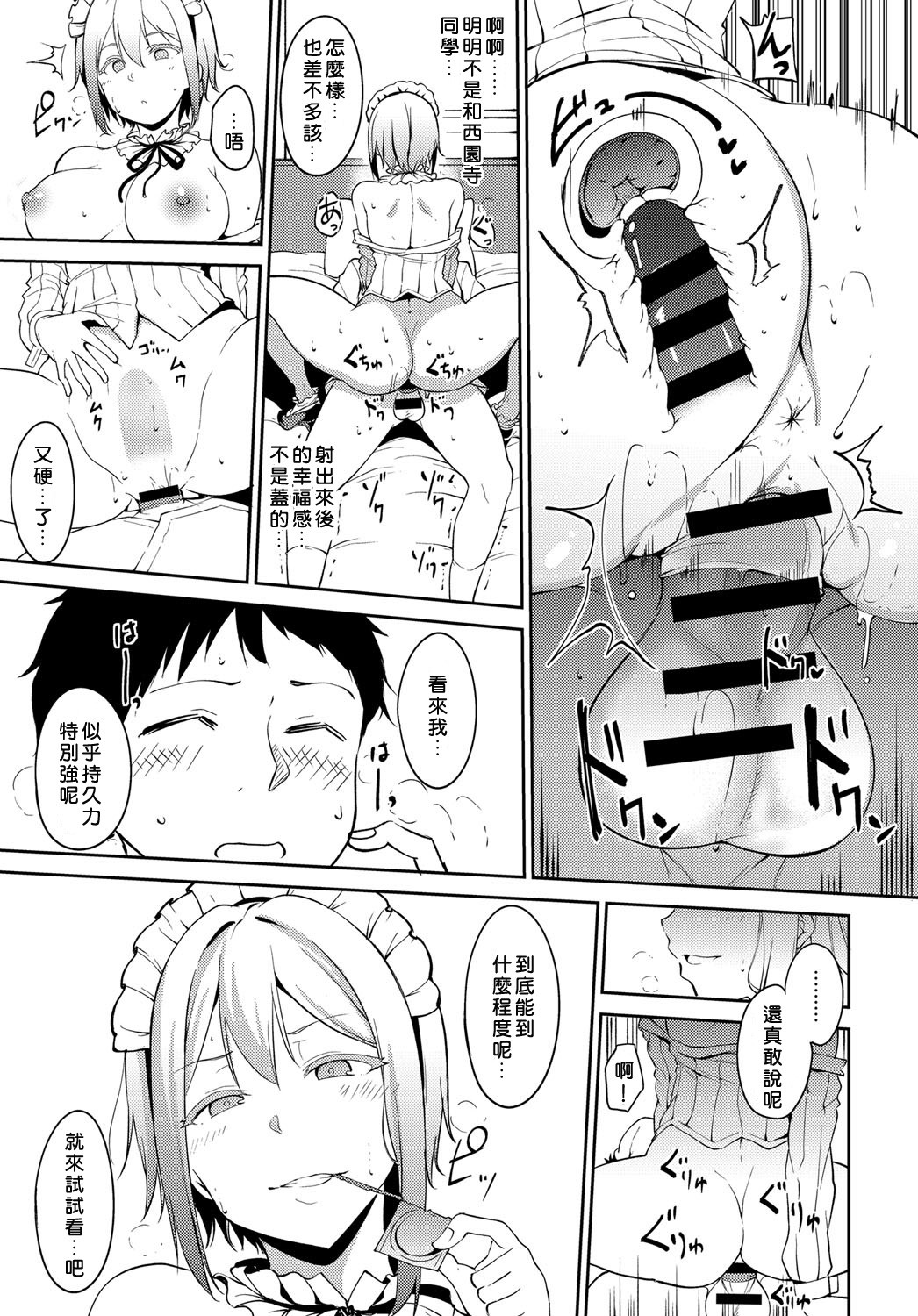 Saionji-ke no Kareinaru Seikatsu page 13