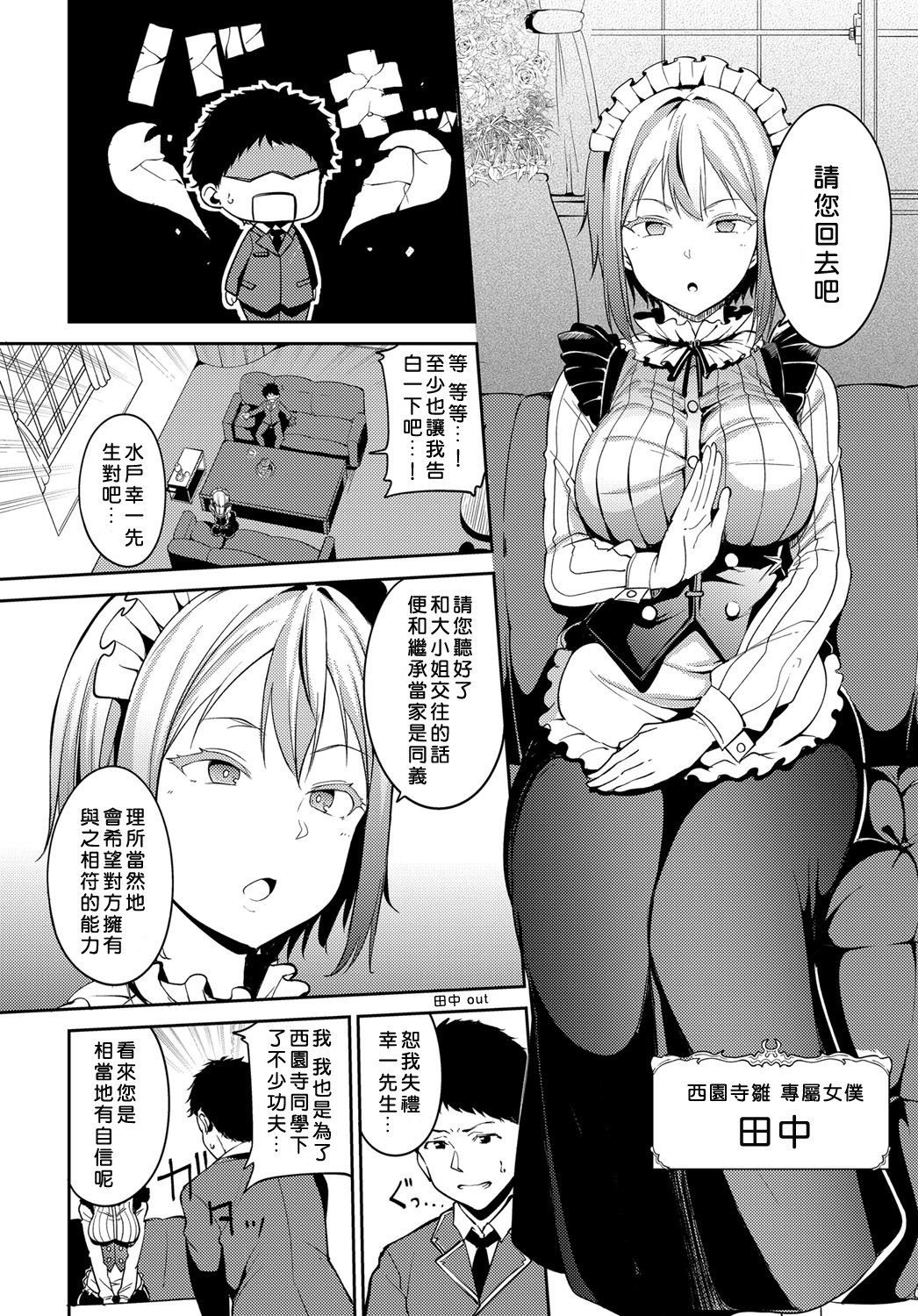 Saionji-ke no Kareinaru Seikatsu page 2