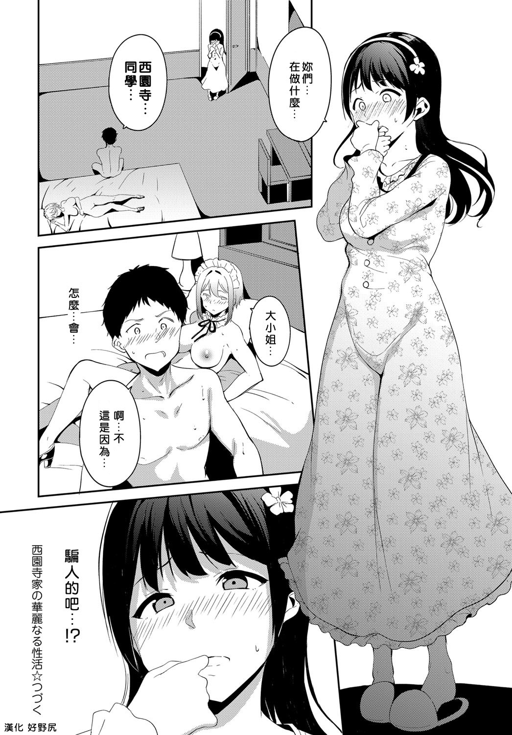 Saionji-ke no Kareinaru Seikatsu page 22