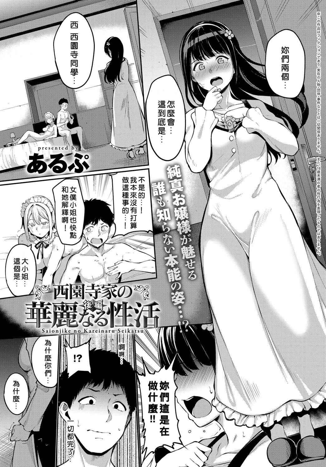 Saionji-ke no Kareinaru Seikatsu page 23