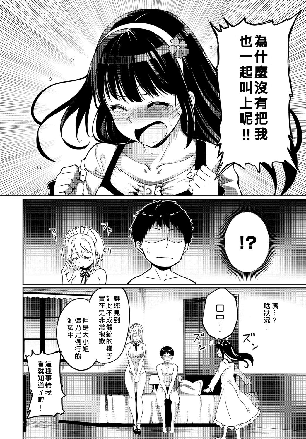 Saionji-ke no Kareinaru Seikatsu page 24