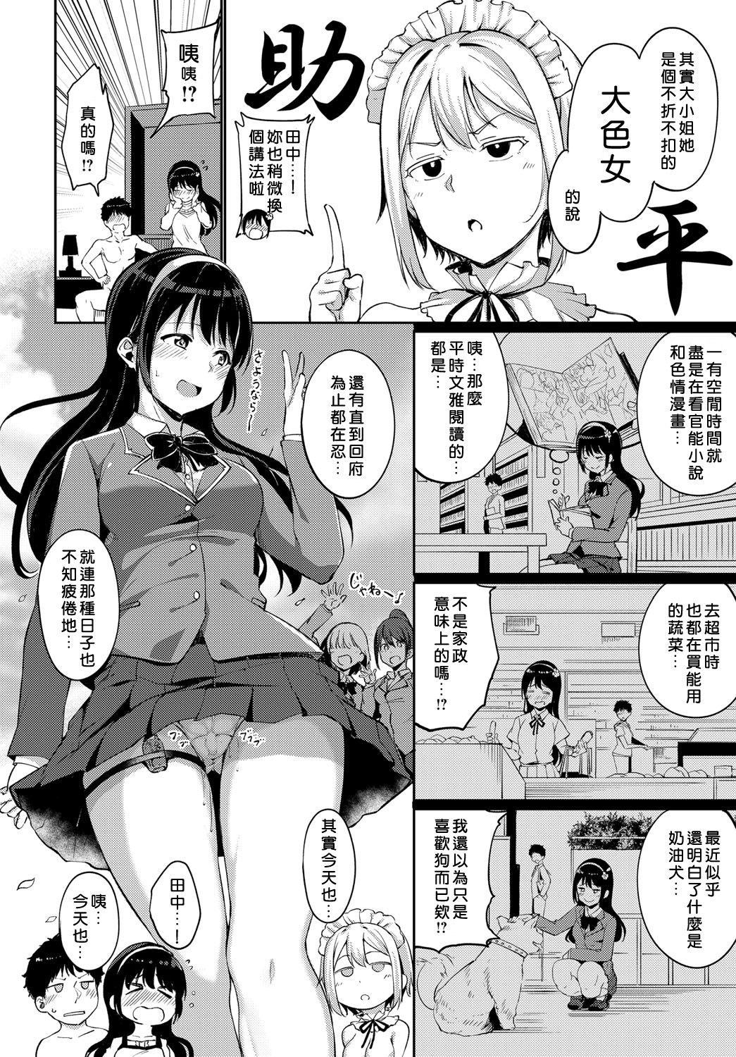 Saionji-ke no Kareinaru Seikatsu page 26