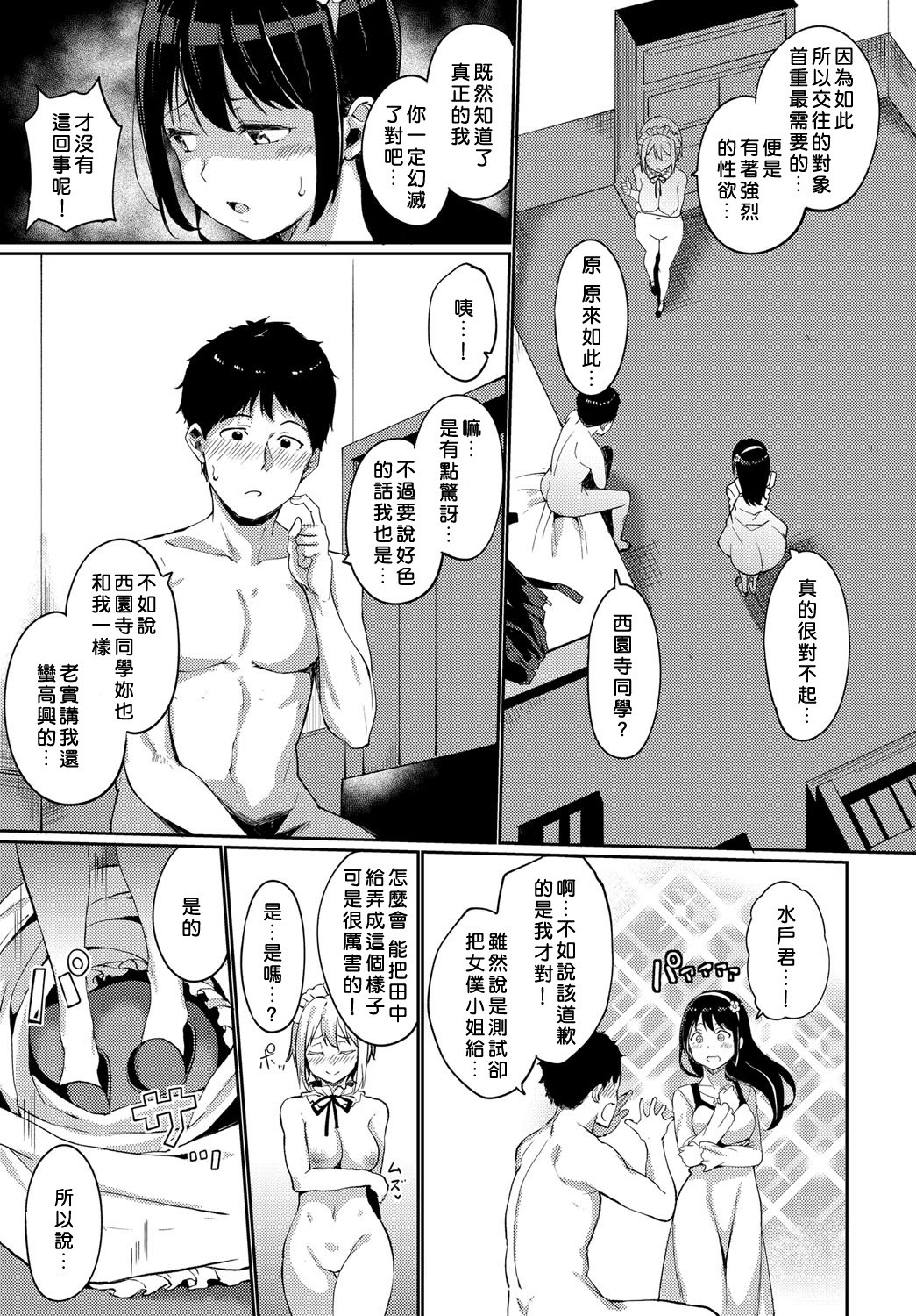 Saionji-ke no Kareinaru Seikatsu page 27