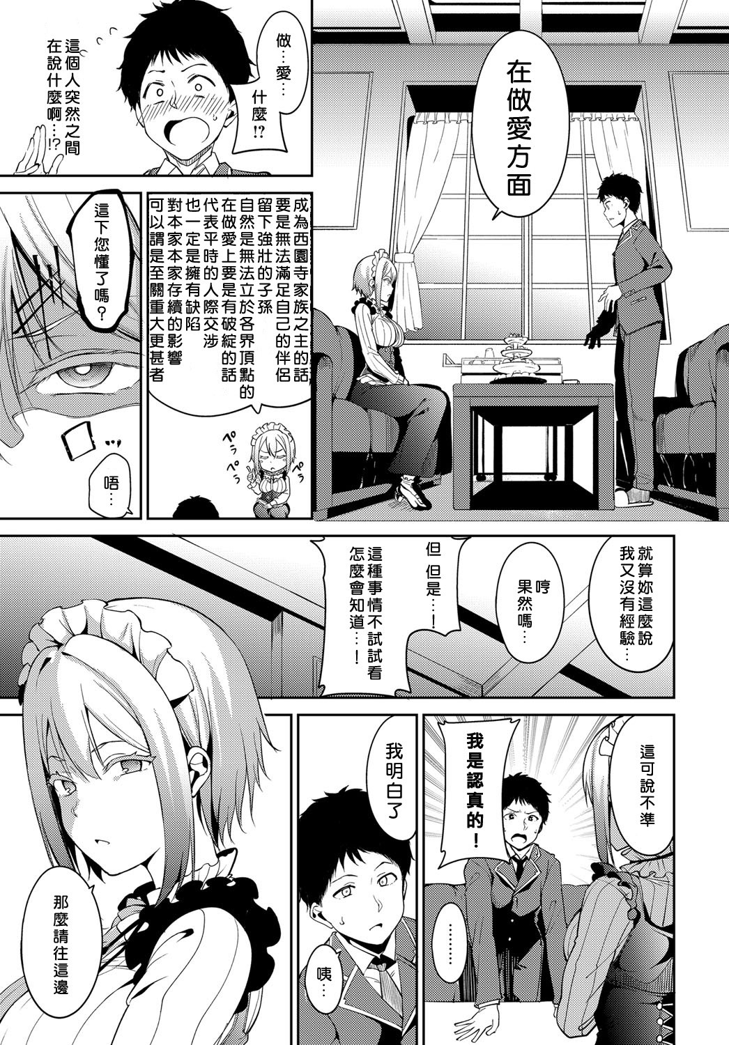 Saionji-ke no Kareinaru Seikatsu page 3