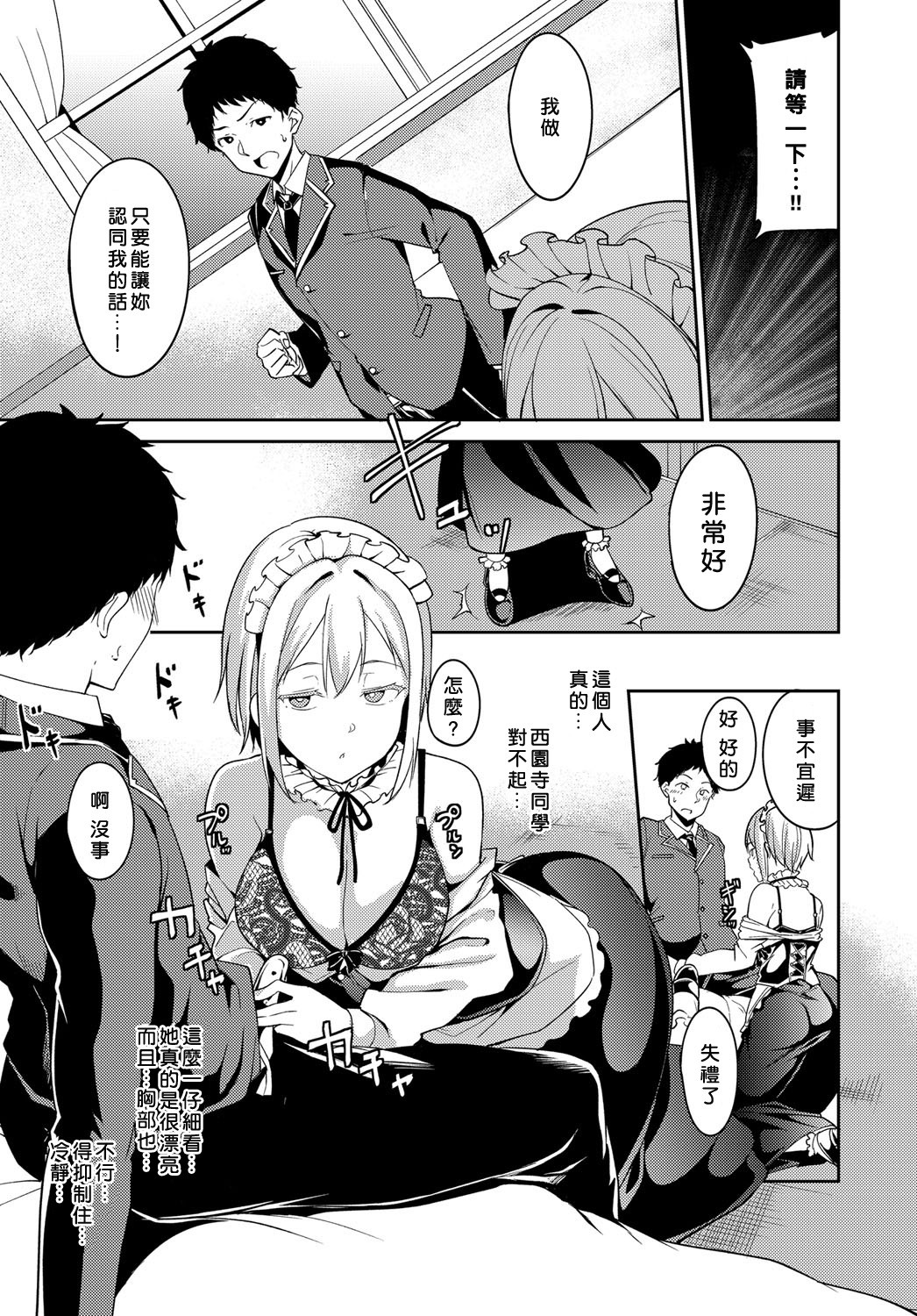Saionji-ke no Kareinaru Seikatsu page 5