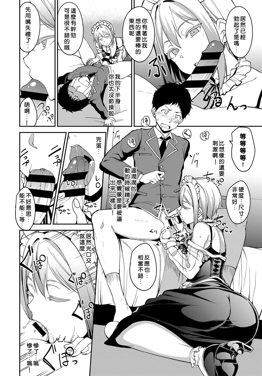 Saionji-ke no Kareinaru Seikatsu page 6