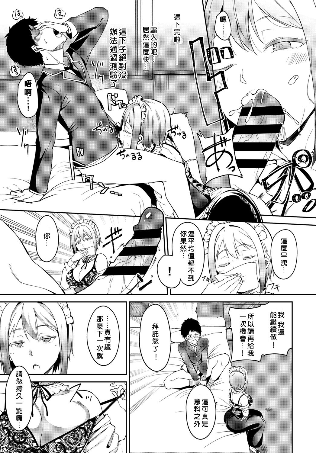 Saionji-ke no Kareinaru Seikatsu page 7