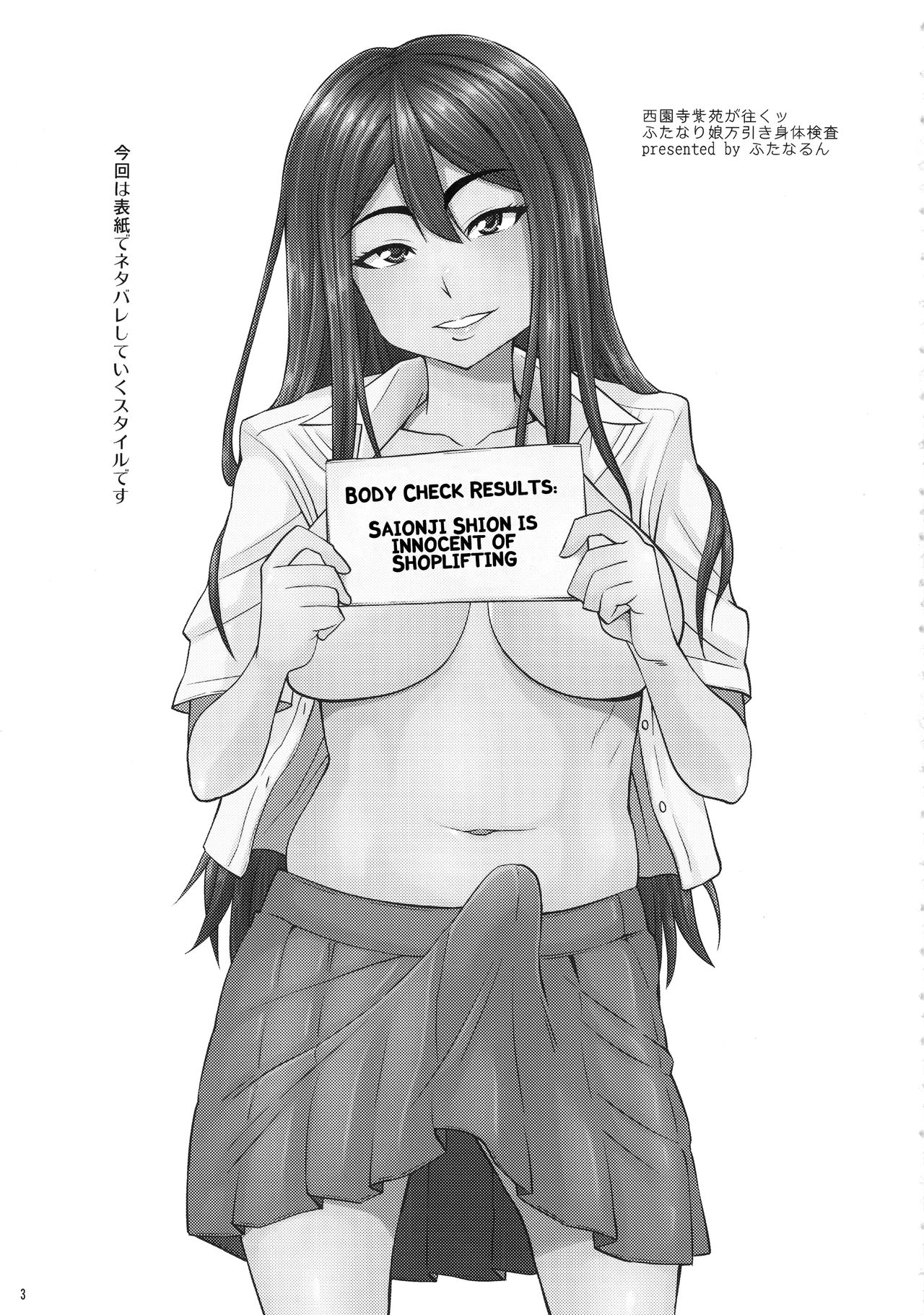 Saionji Shion ga Iku - Futanari Musume Manbiki Shintai Kensa page 2