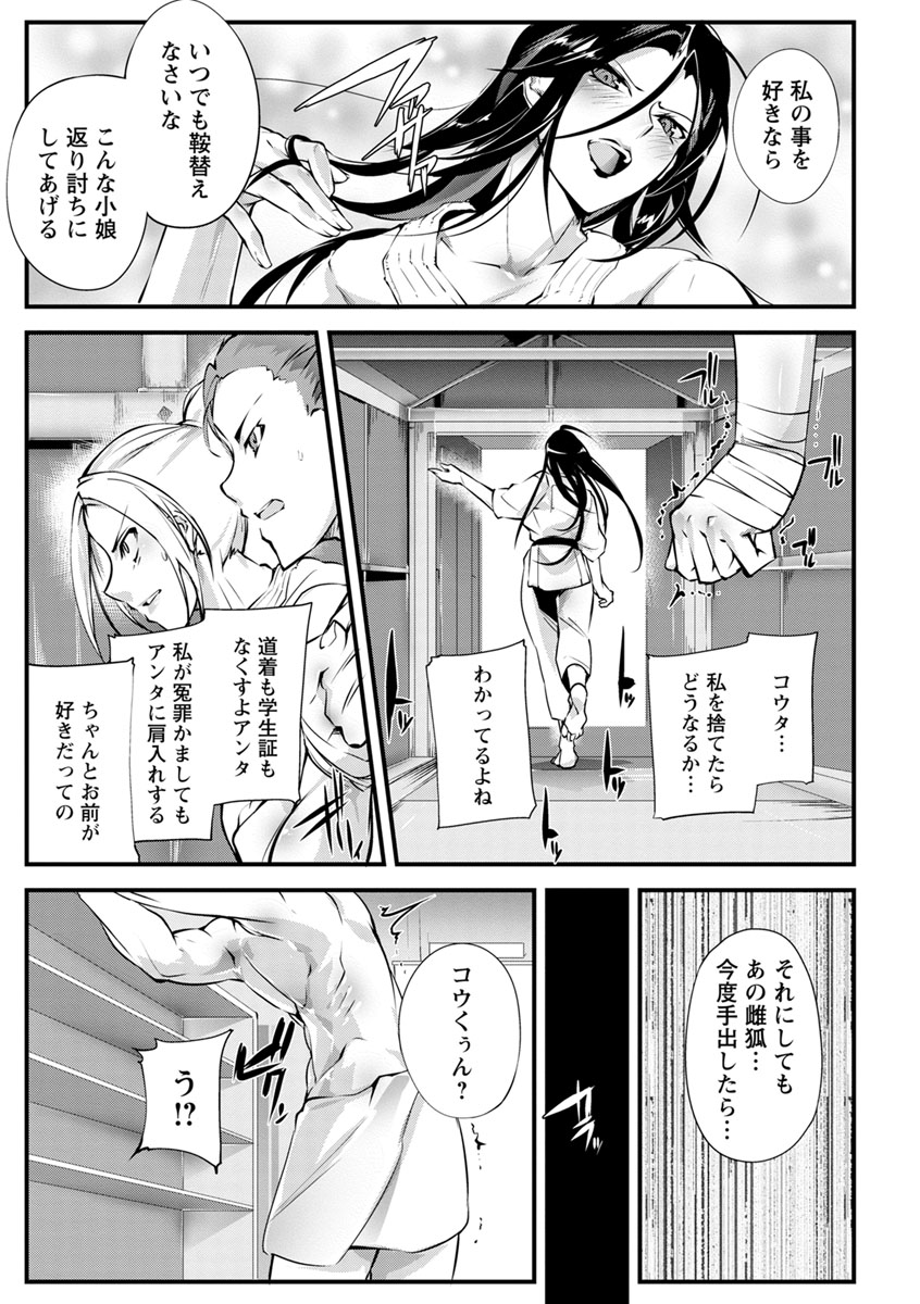Saishokukenbi page 27