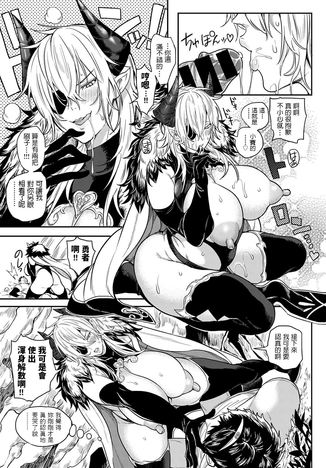Saishuu Kessen! Yuusha VS Maou ~SEX wa Sekai o Sukuu~ page 13