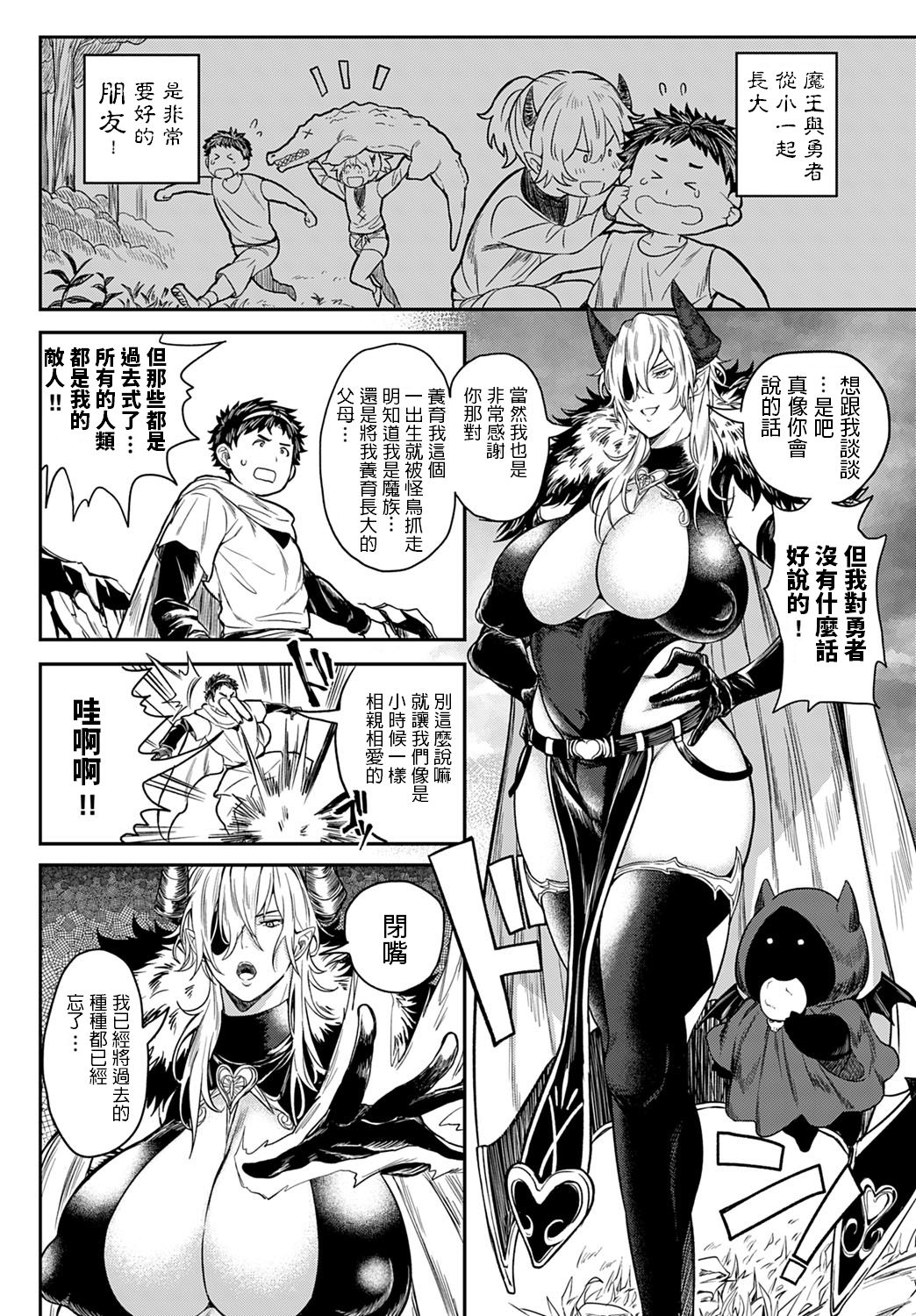 Saishuu Kessen! Yuusha VS Maou ~SEX wa Sekai o Sukuu~ page 2